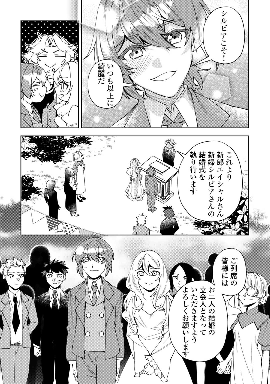 Saikyou no Seisan Ou wa Nani ga Nandemo Honobono Shitai! - Chapter 26 - Page 25