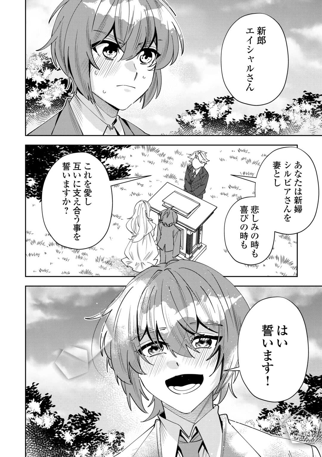 Saikyou no Seisan Ou wa Nani ga Nandemo Honobono Shitai! - Chapter 26 - Page 26