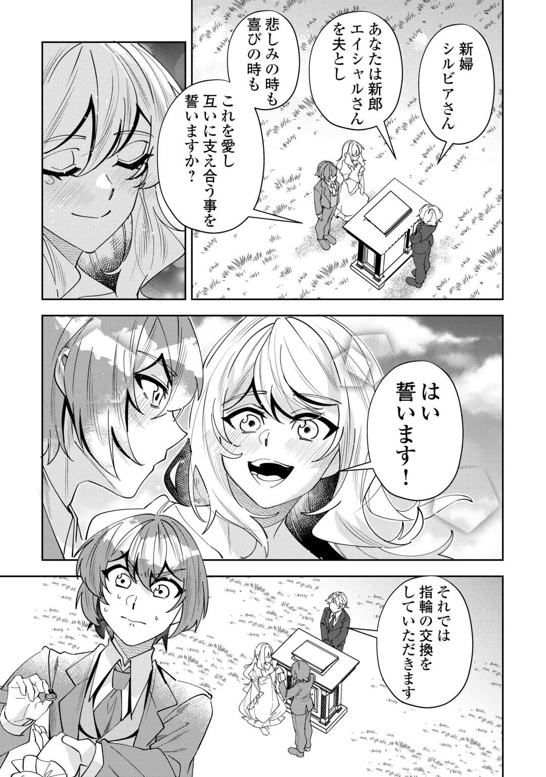 Saikyou no Seisan Ou wa Nani ga Nandemo Honobono Shitai! - Chapter 26 - Page 27