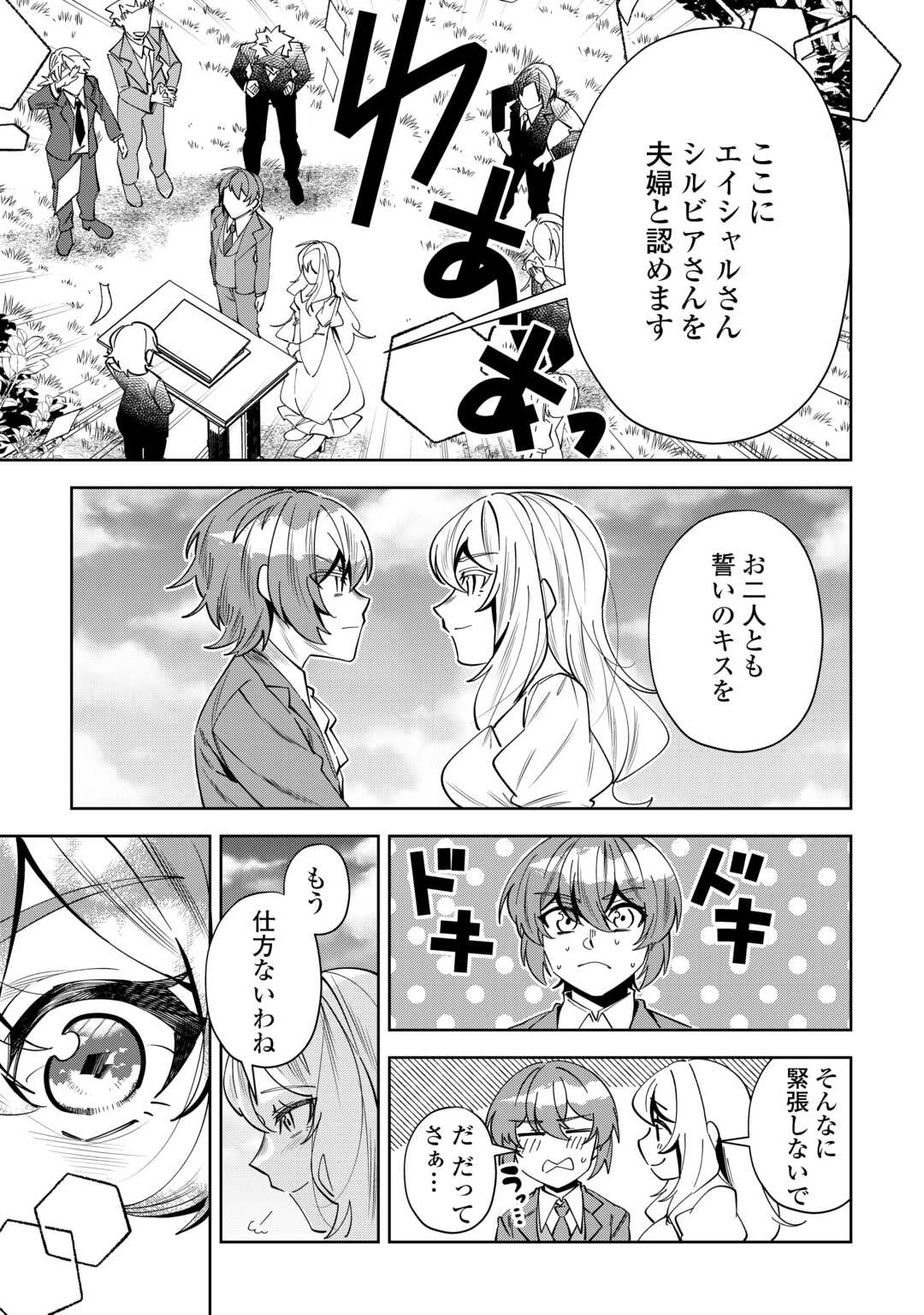 Saikyou no Seisan Ou wa Nani ga Nandemo Honobono Shitai! - Chapter 26 - Page 29