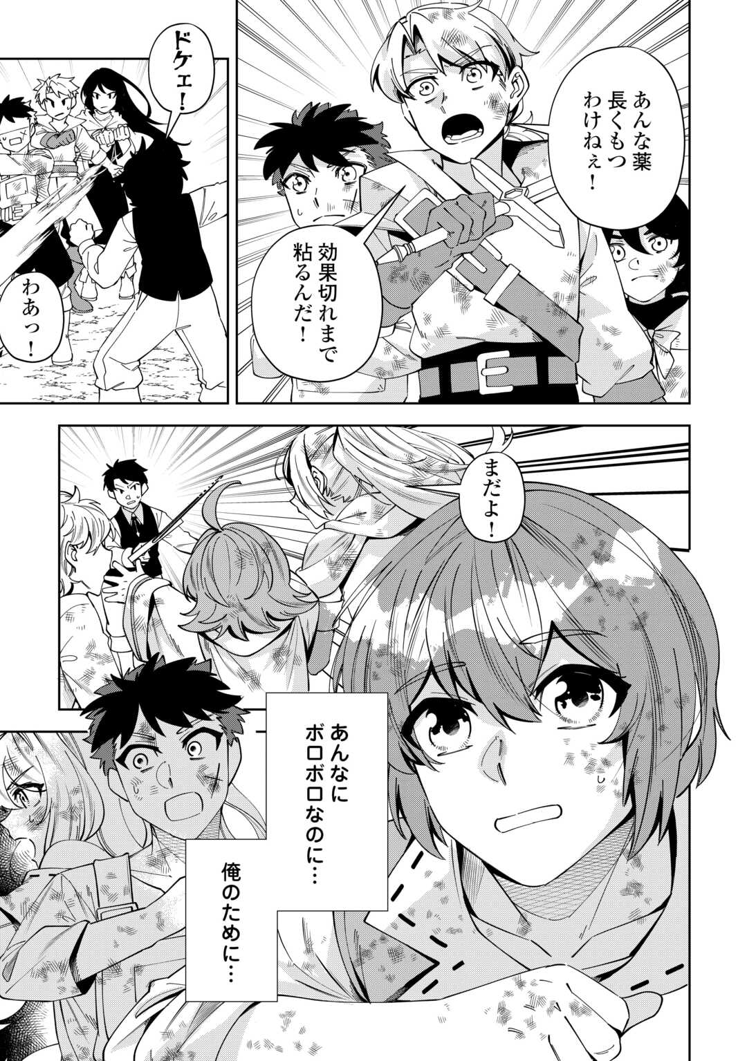 Saikyou no Seisan Ou wa Nani ga Nandemo Honobono Shitai! - Chapter 26 - Page 3