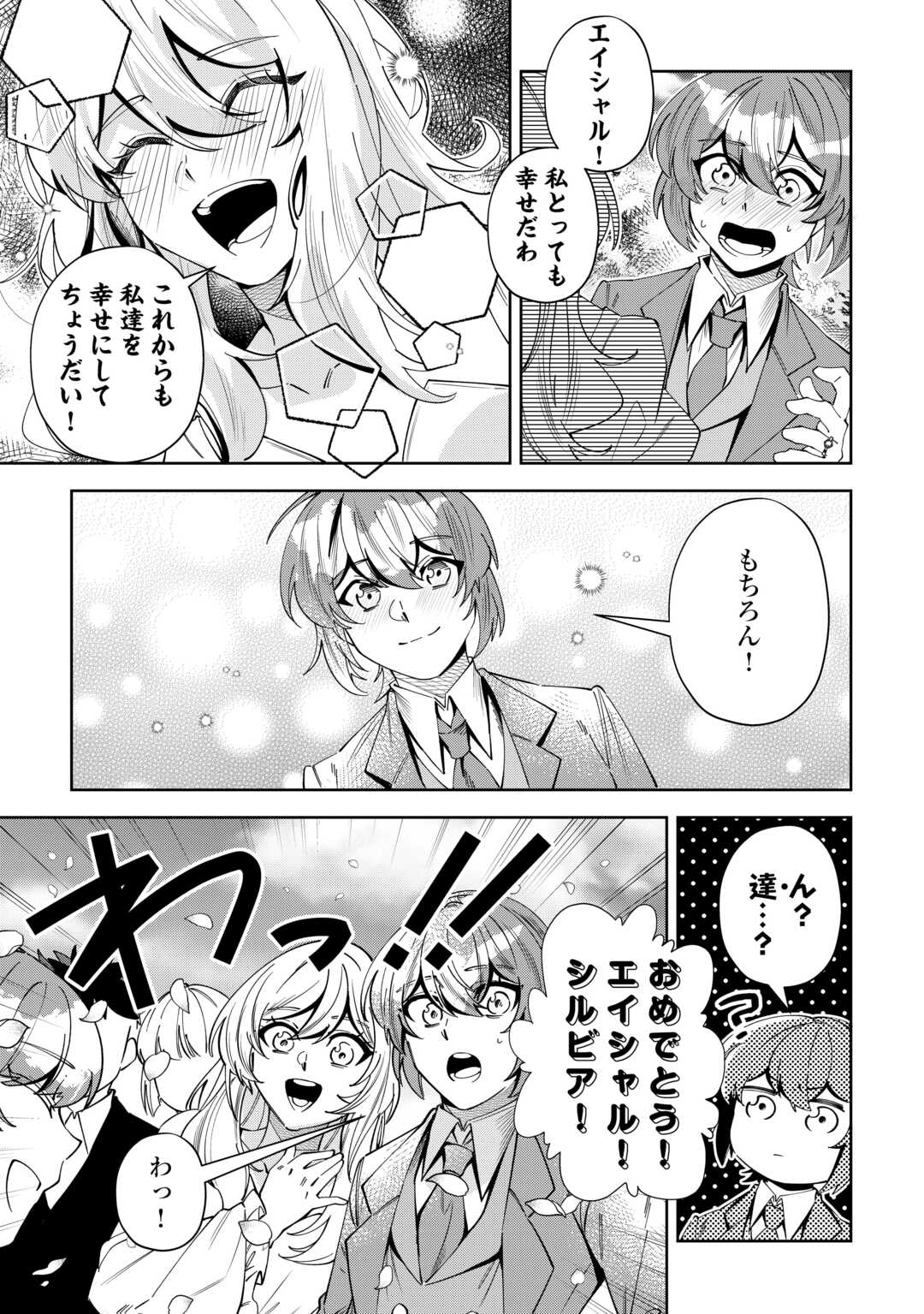 Saikyou no Seisan Ou wa Nani ga Nandemo Honobono Shitai! - Chapter 26 - Page 31