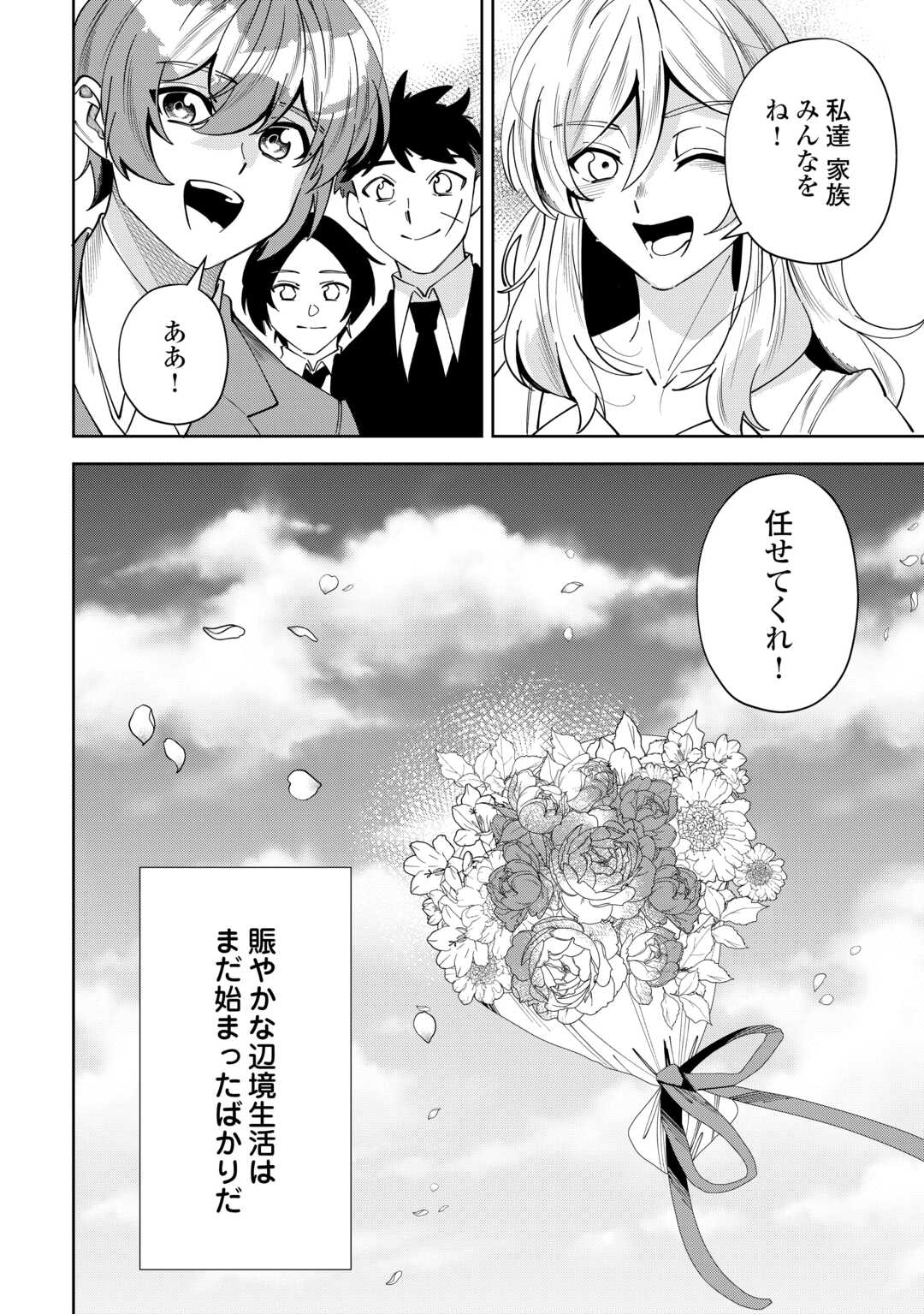 Saikyou no Seisan Ou wa Nani ga Nandemo Honobono Shitai! - Chapter 26 - Page 32