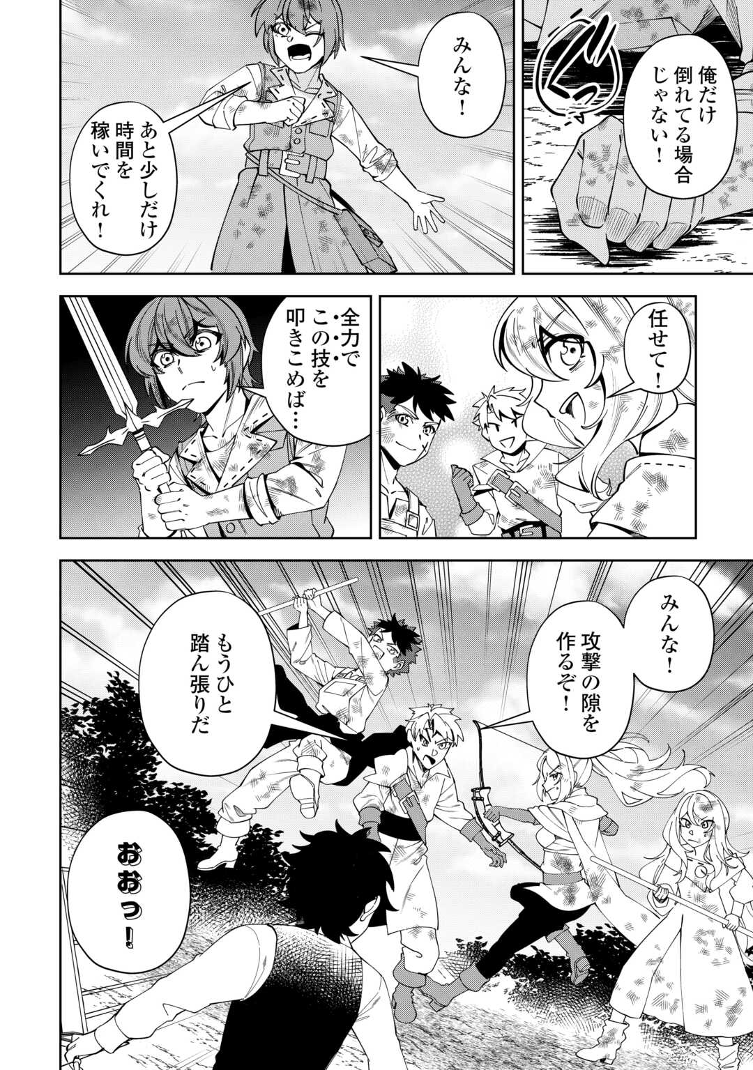 Saikyou no Seisan Ou wa Nani ga Nandemo Honobono Shitai! - Chapter 26 - Page 4