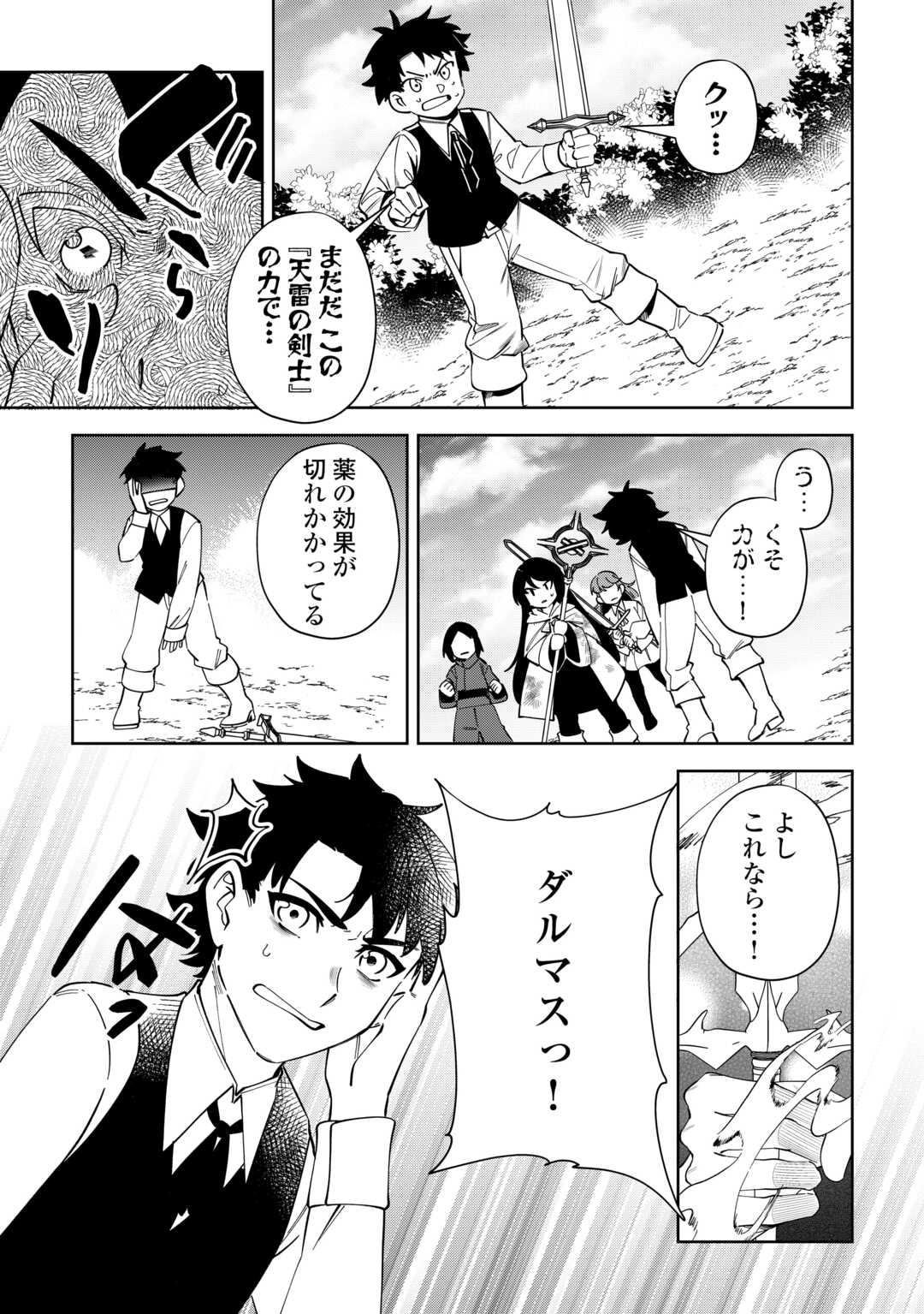 Saikyou no Seisan Ou wa Nani ga Nandemo Honobono Shitai! - Chapter 26 - Page 5