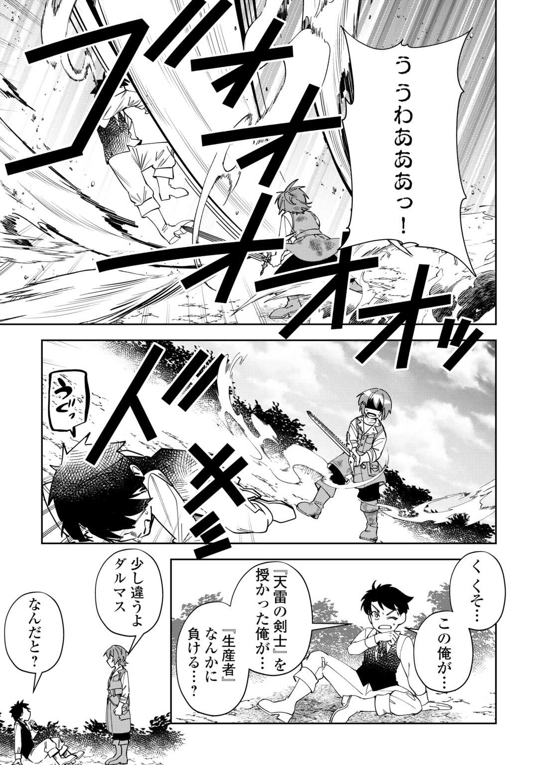 Saikyou no Seisan Ou wa Nani ga Nandemo Honobono Shitai! - Chapter 26 - Page 7