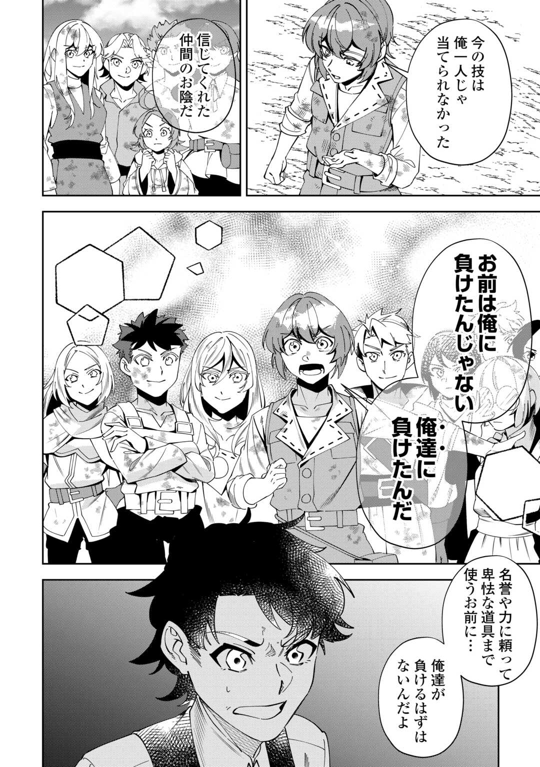 Saikyou no Seisan Ou wa Nani ga Nandemo Honobono Shitai! - Chapter 26 - Page 8