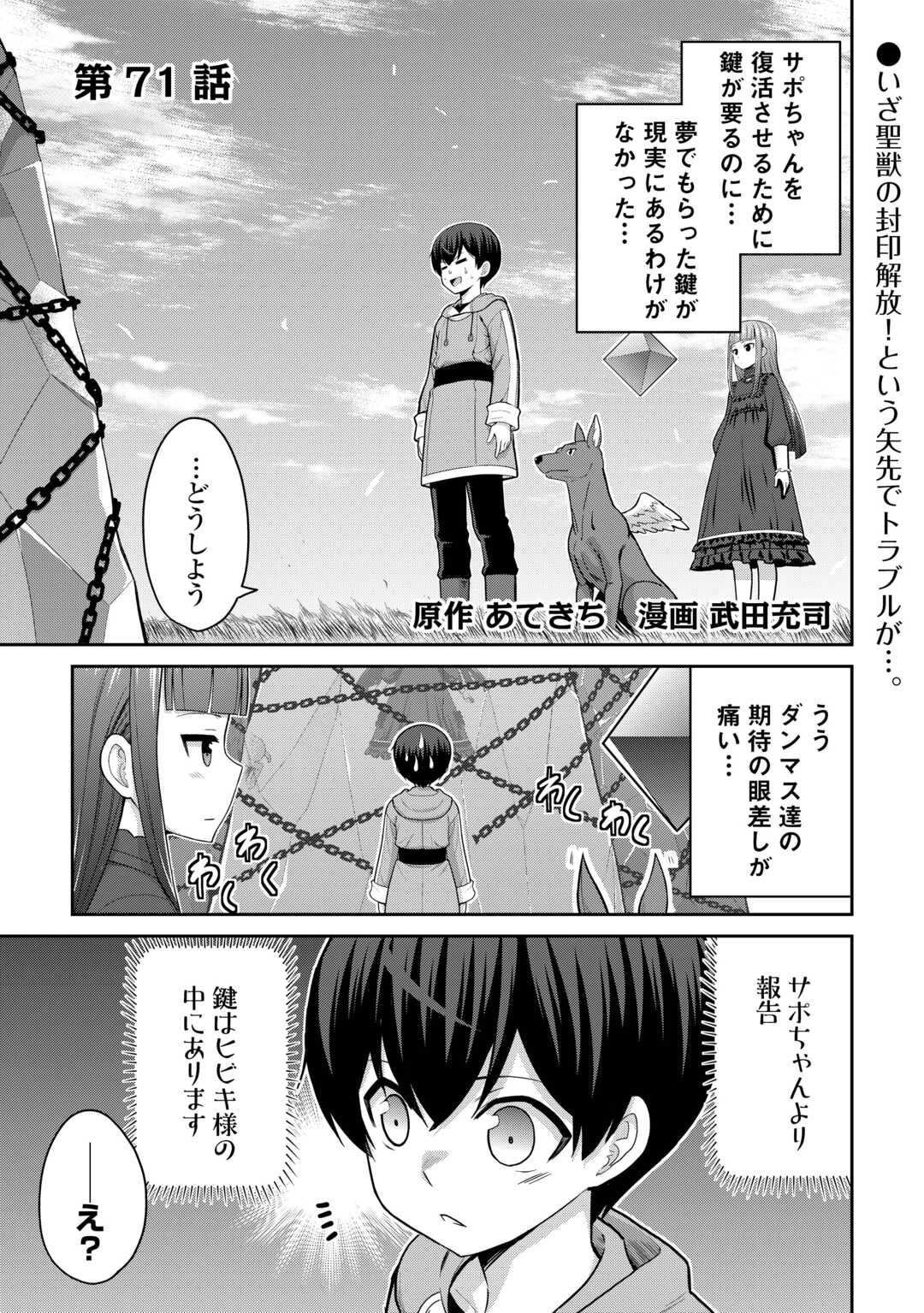 Saikyou no Shokugyou wa Yuusha demo Kenja demo naku Kanteishi (Kari) rashii desu yo? - Chapter 71 - Page 1