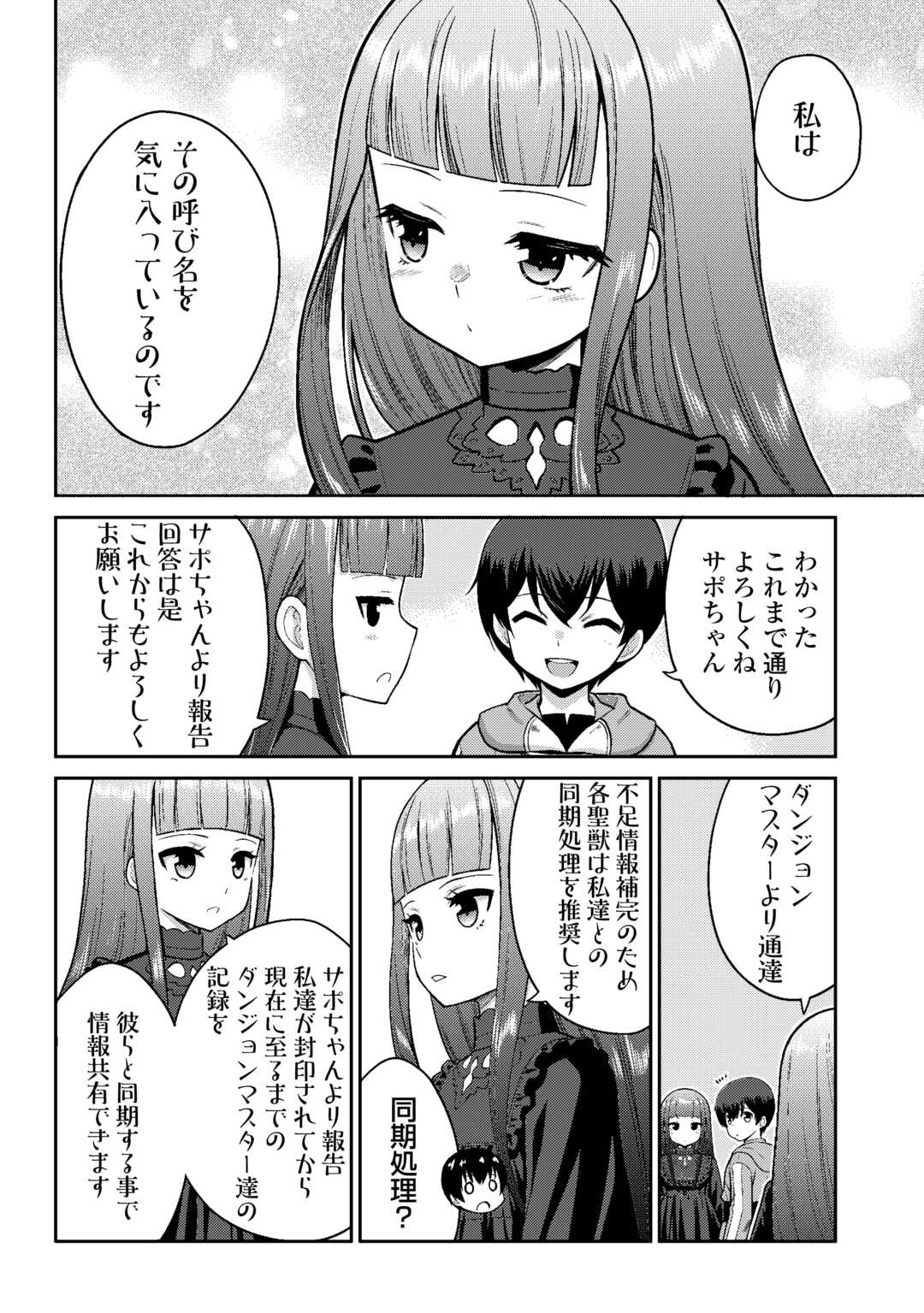 Saikyou no Shokugyou wa Yuusha demo Kenja demo naku Kanteishi (Kari) rashii desu yo? - Chapter 71 - Page 10