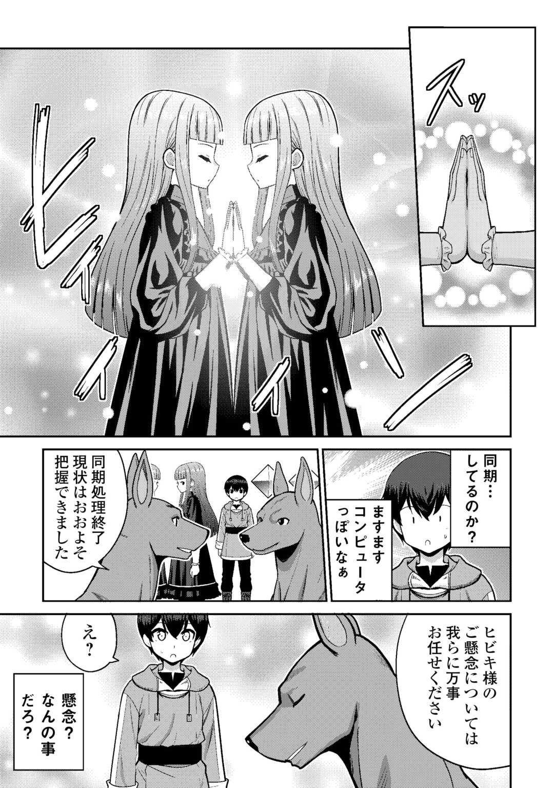 Saikyou no Shokugyou wa Yuusha demo Kenja demo naku Kanteishi (Kari) rashii desu yo? - Chapter 71 - Page 11