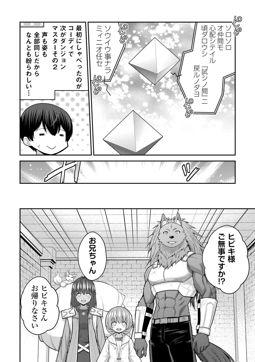 Saikyou no Shokugyou wa Yuusha demo Kenja demo naku Kanteishi (Kari) rashii desu yo? - Chapter 71 - Page 12