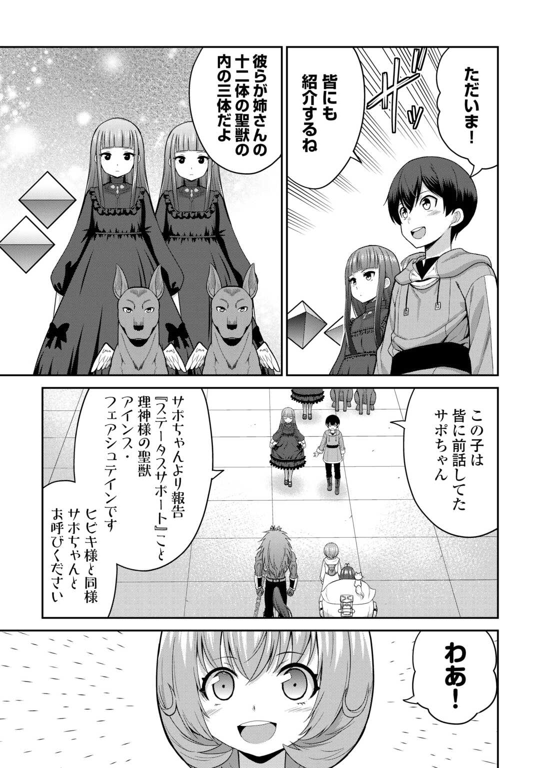 Saikyou no Shokugyou wa Yuusha demo Kenja demo naku Kanteishi (Kari) rashii desu yo? - Chapter 71 - Page 13