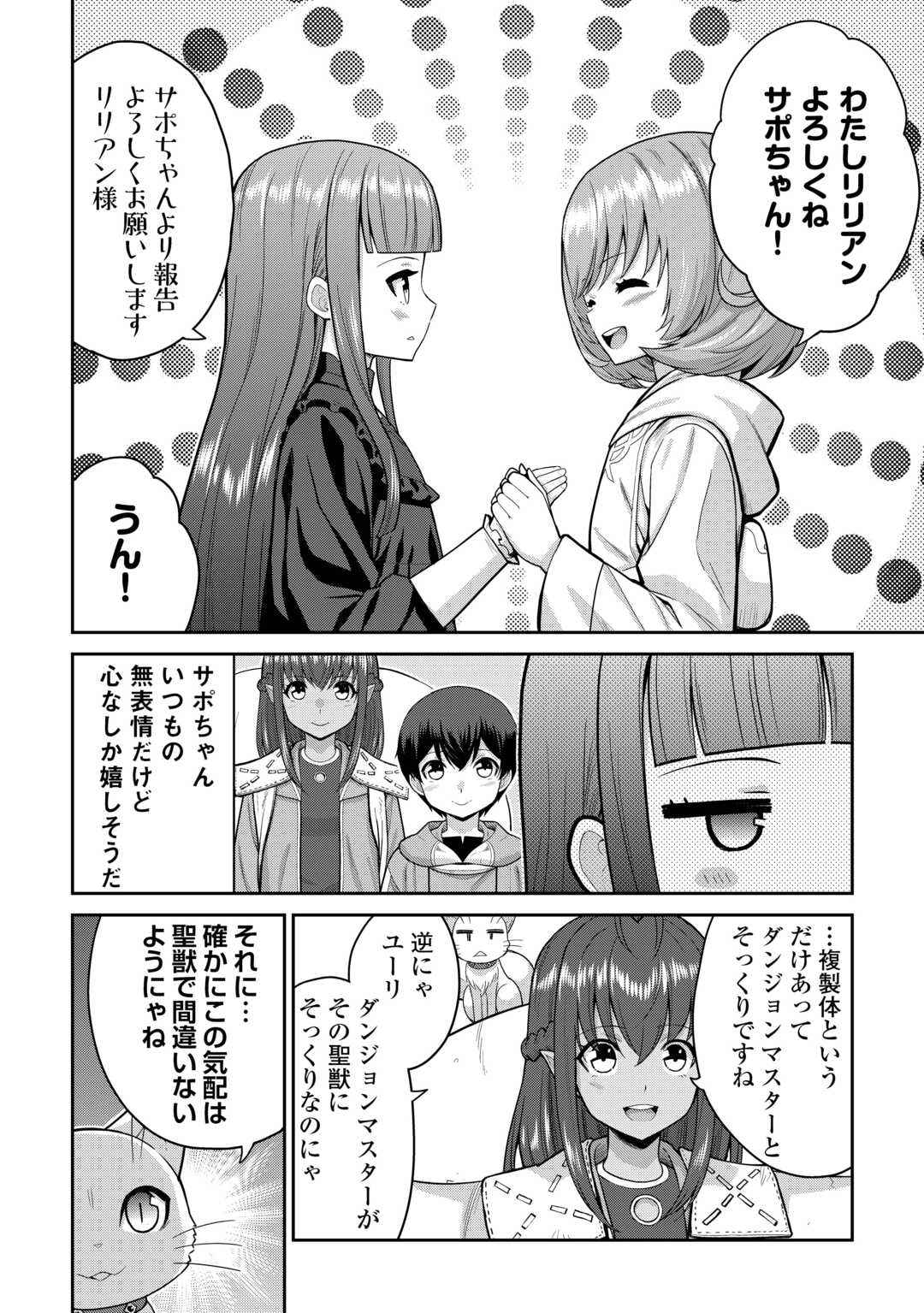Saikyou no Shokugyou wa Yuusha demo Kenja demo naku Kanteishi (Kari) rashii desu yo? - Chapter 71 - Page 14