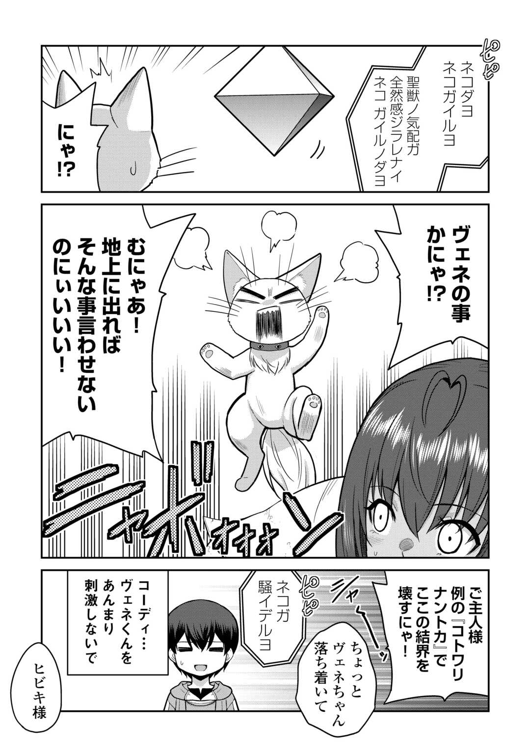Saikyou no Shokugyou wa Yuusha demo Kenja demo naku Kanteishi (Kari) rashii desu yo? - Chapter 71 - Page 15