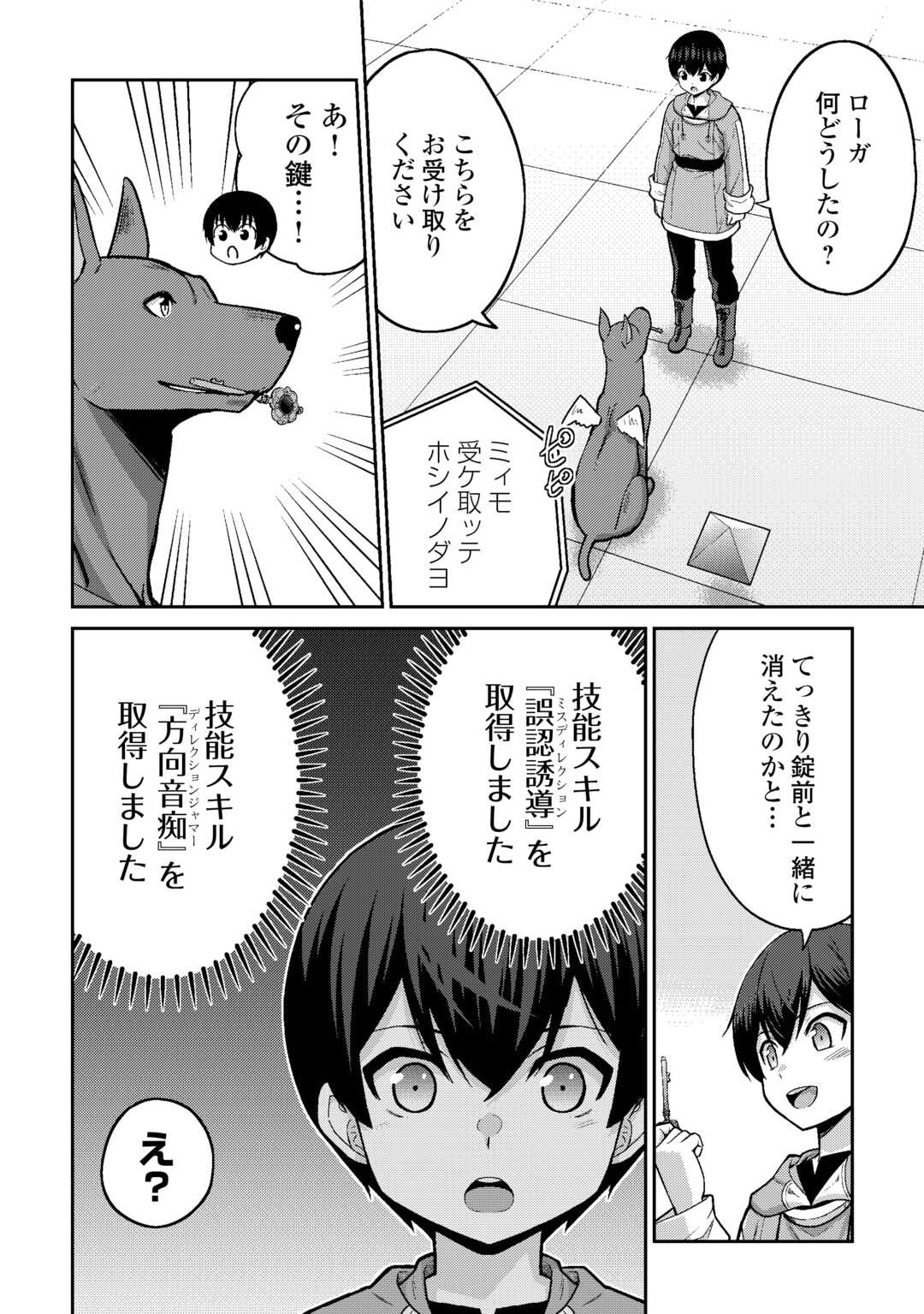 Saikyou no Shokugyou wa Yuusha demo Kenja demo naku Kanteishi (Kari) rashii desu yo? - Chapter 71 - Page 16