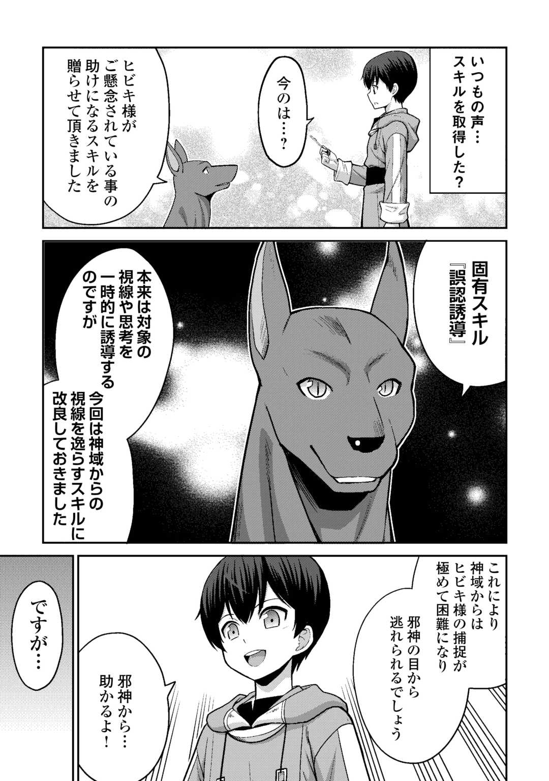 Saikyou no Shokugyou wa Yuusha demo Kenja demo naku Kanteishi (Kari) rashii desu yo? - Chapter 71 - Page 17