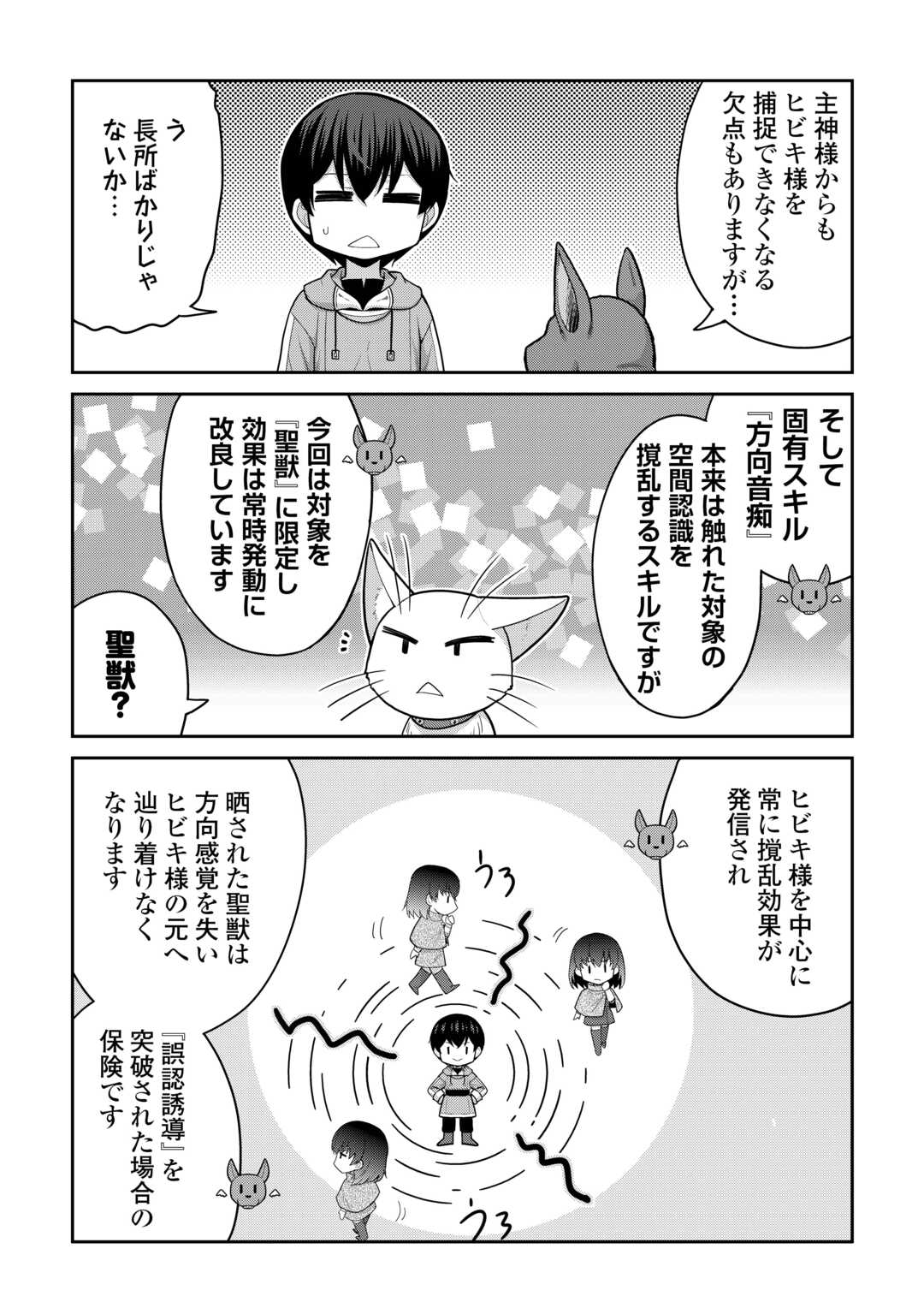 Saikyou no Shokugyou wa Yuusha demo Kenja demo naku Kanteishi (Kari) rashii desu yo? - Chapter 71 - Page 18