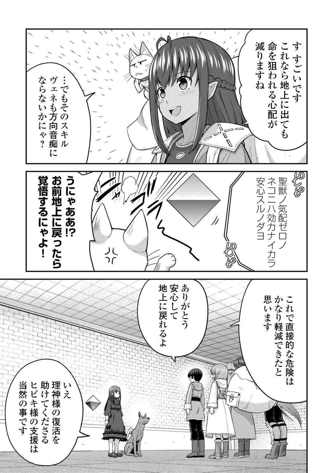 Saikyou no Shokugyou wa Yuusha demo Kenja demo naku Kanteishi (Kari) rashii desu yo? - Chapter 71 - Page 19