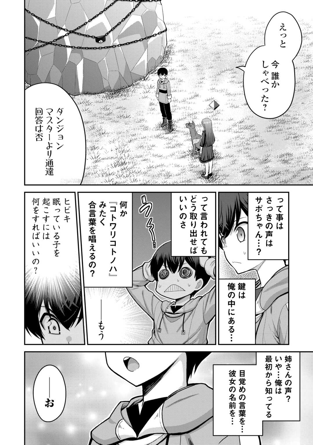 Saikyou no Shokugyou wa Yuusha demo Kenja demo naku Kanteishi (Kari) rashii desu yo? - Chapter 71 - Page 2