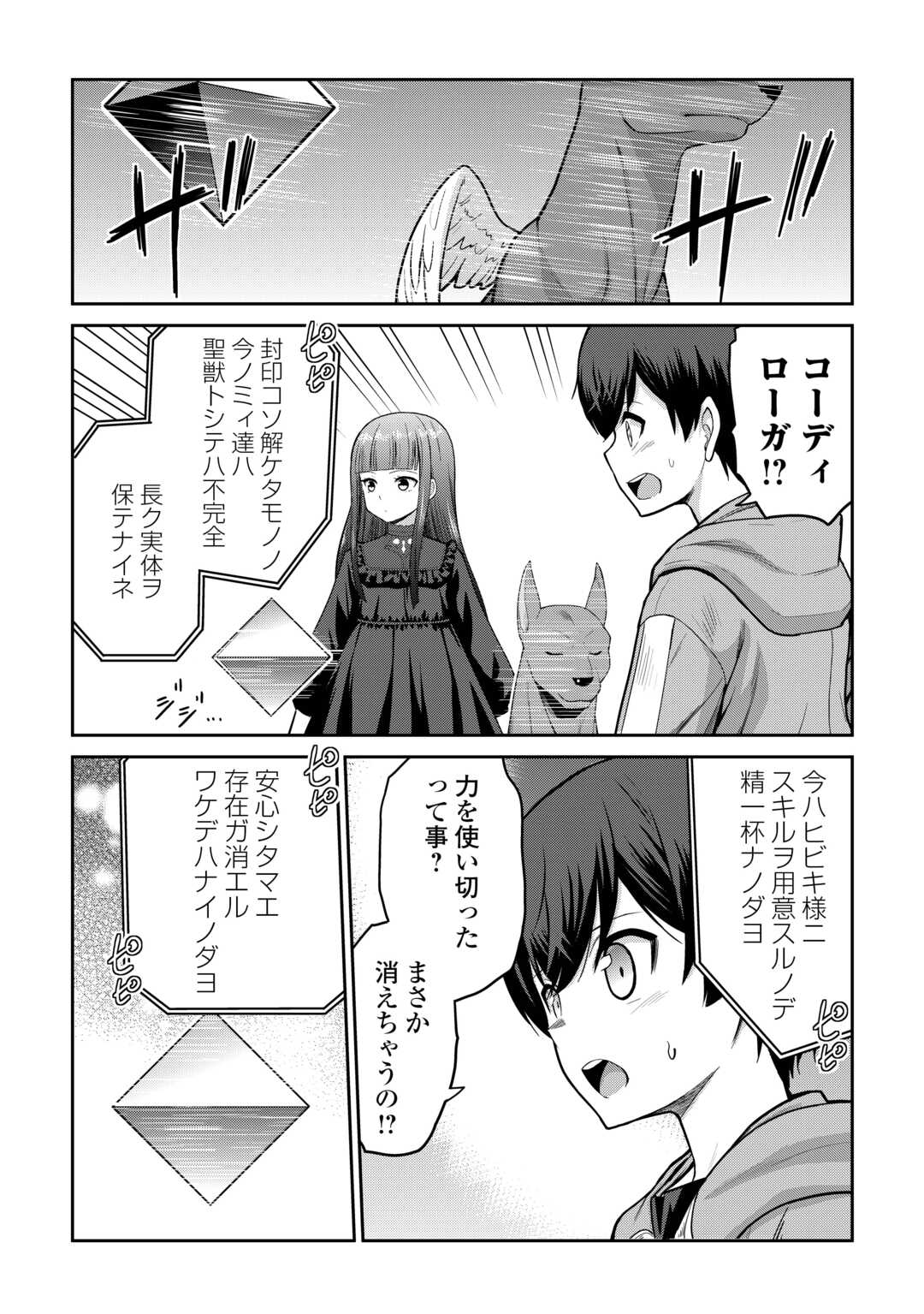 Saikyou no Shokugyou wa Yuusha demo Kenja demo naku Kanteishi (Kari) rashii desu yo? - Chapter 71 - Page 20