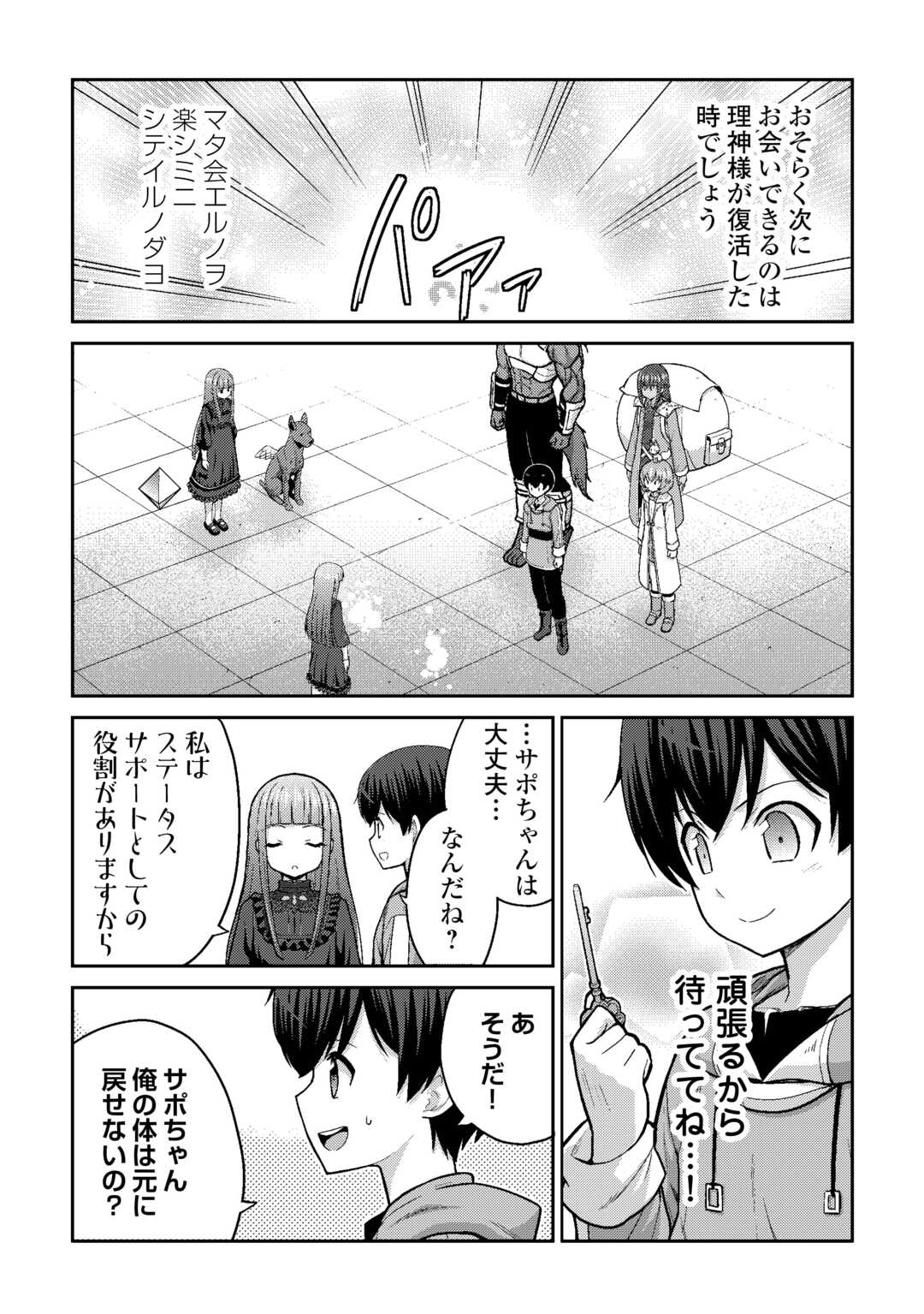 Saikyou no Shokugyou wa Yuusha demo Kenja demo naku Kanteishi (Kari) rashii desu yo? - Chapter 71 - Page 22