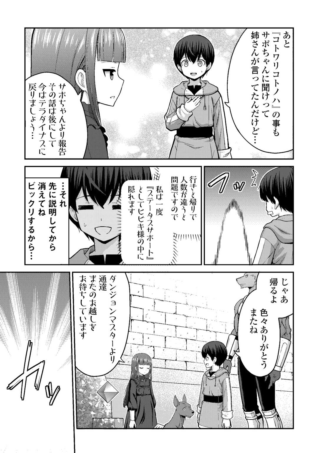 Saikyou no Shokugyou wa Yuusha demo Kenja demo naku Kanteishi (Kari) rashii desu yo? - Chapter 71 - Page 23