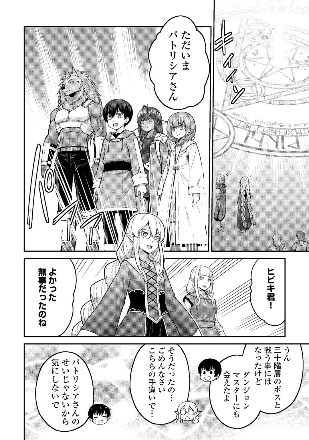 Saikyou no Shokugyou wa Yuusha demo Kenja demo naku Kanteishi (Kari) rashii desu yo? - Chapter 71 - Page 24