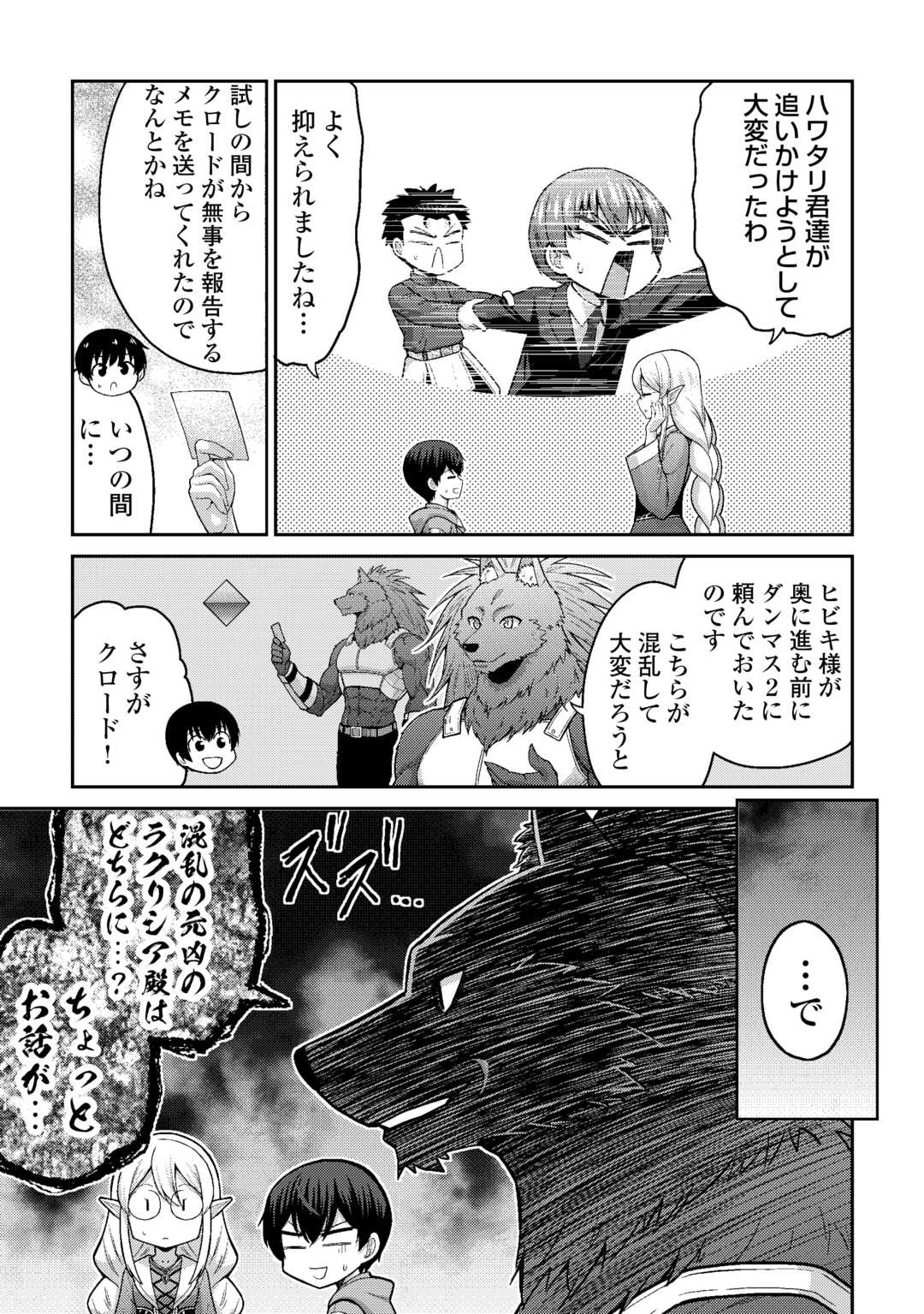 Saikyou no Shokugyou wa Yuusha demo Kenja demo naku Kanteishi (Kari) rashii desu yo? - Chapter 71 - Page 25
