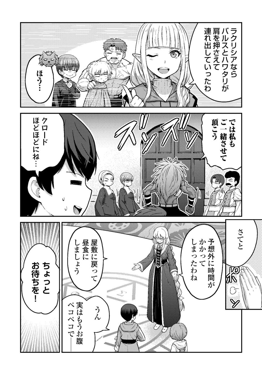 Saikyou no Shokugyou wa Yuusha demo Kenja demo naku Kanteishi (Kari) rashii desu yo? - Chapter 71 - Page 26