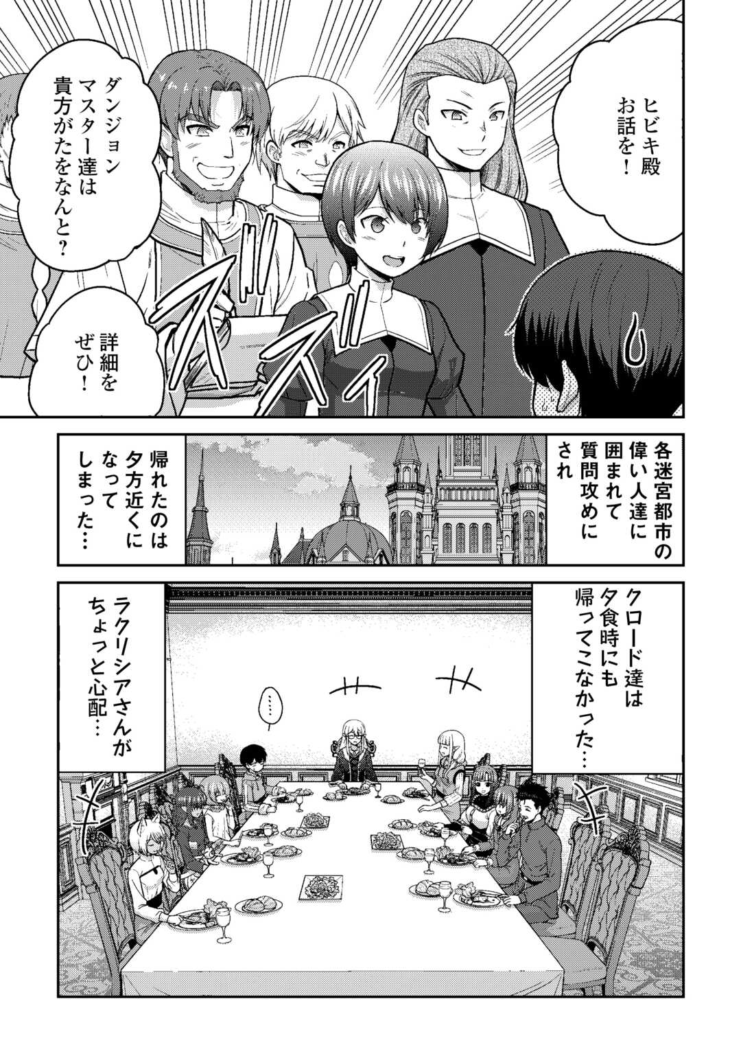 Saikyou no Shokugyou wa Yuusha demo Kenja demo naku Kanteishi (Kari) rashii desu yo? - Chapter 71 - Page 27