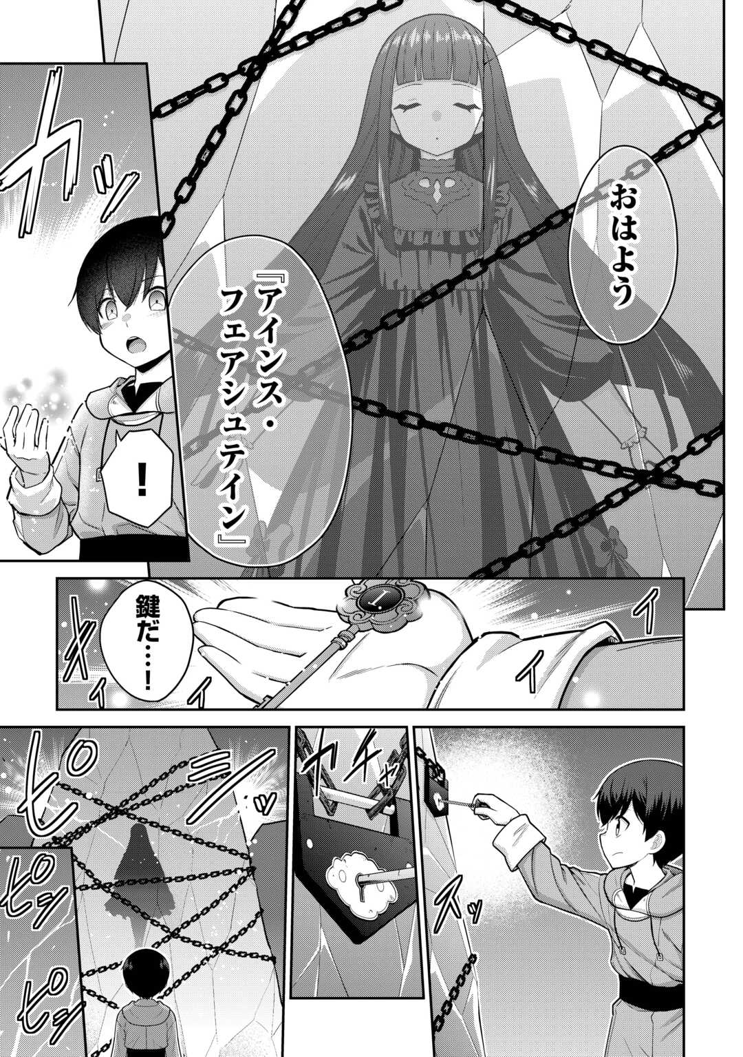 Saikyou no Shokugyou wa Yuusha demo Kenja demo naku Kanteishi (Kari) rashii desu yo? - Chapter 71 - Page 3