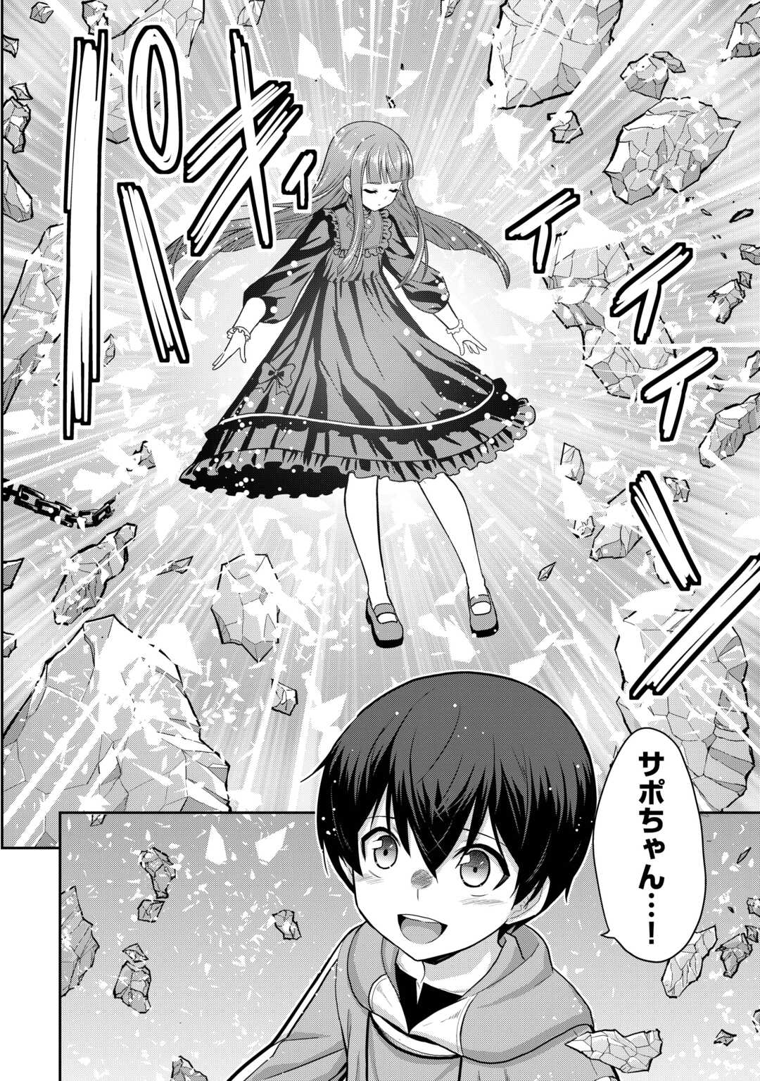 Saikyou no Shokugyou wa Yuusha demo Kenja demo naku Kanteishi (Kari) rashii desu yo? - Chapter 71 - Page 4