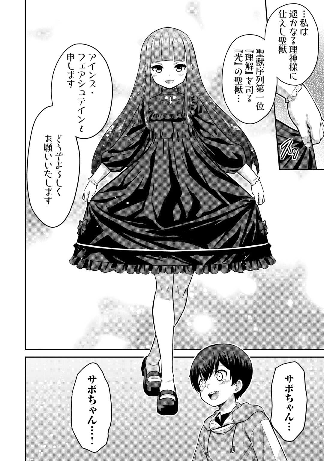 Saikyou no Shokugyou wa Yuusha demo Kenja demo naku Kanteishi (Kari) rashii desu yo? - Chapter 71 - Page 6