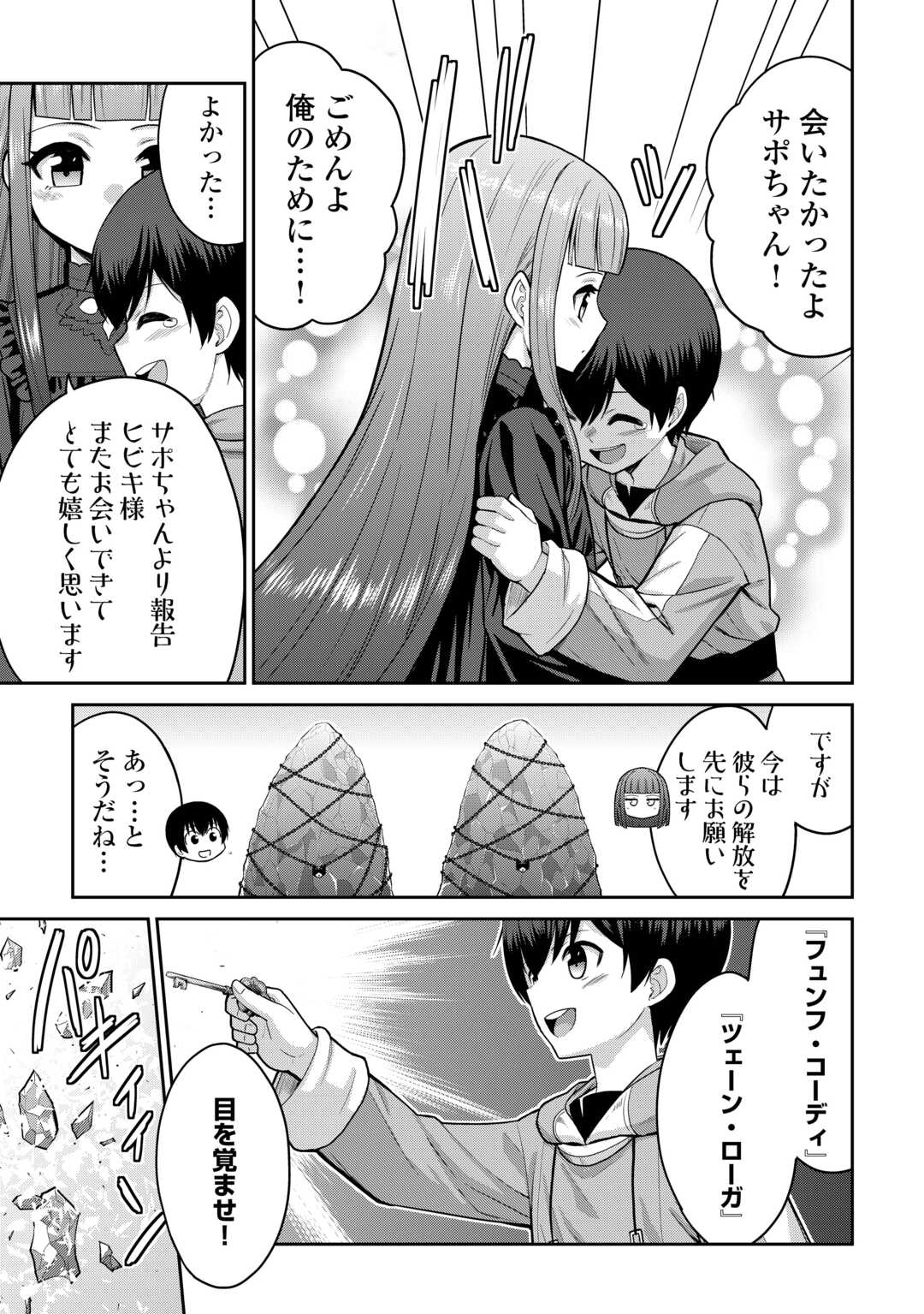 Saikyou no Shokugyou wa Yuusha demo Kenja demo naku Kanteishi (Kari) rashii desu yo? - Chapter 71 - Page 7