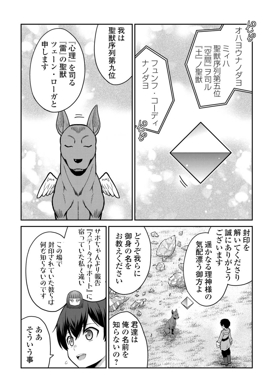 Saikyou no Shokugyou wa Yuusha demo Kenja demo naku Kanteishi (Kari) rashii desu yo? - Chapter 71 - Page 8
