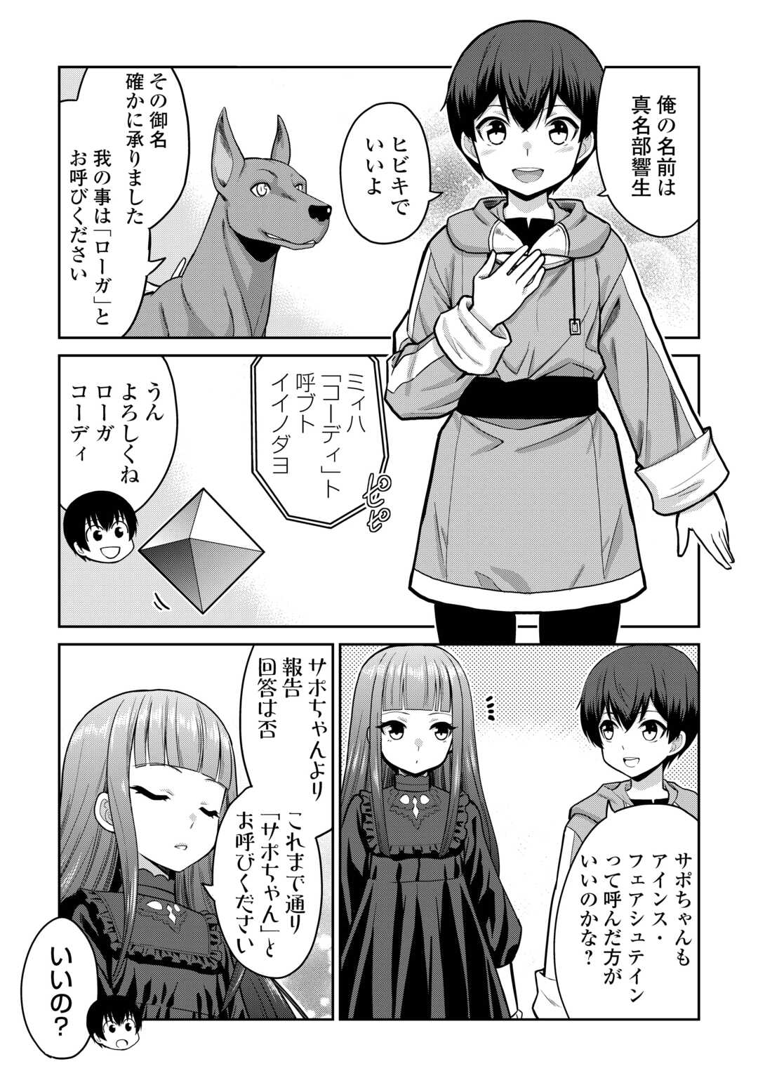 Saikyou no Shokugyou wa Yuusha demo Kenja demo naku Kanteishi (Kari) rashii desu yo? - Chapter 71 - Page 9