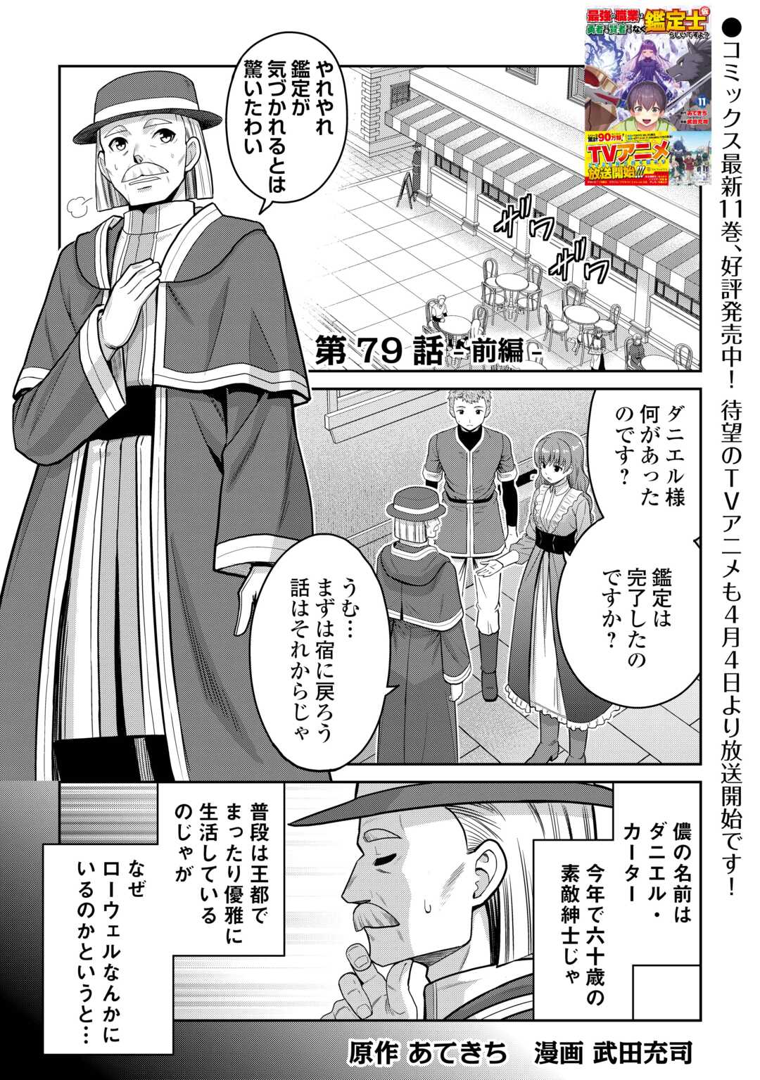 Saikyou no Shokugyou wa Yuusha demo Kenja demo naku Kanteishi (Kari) rashii desu yo? - Chapter 79.1 - Page 1