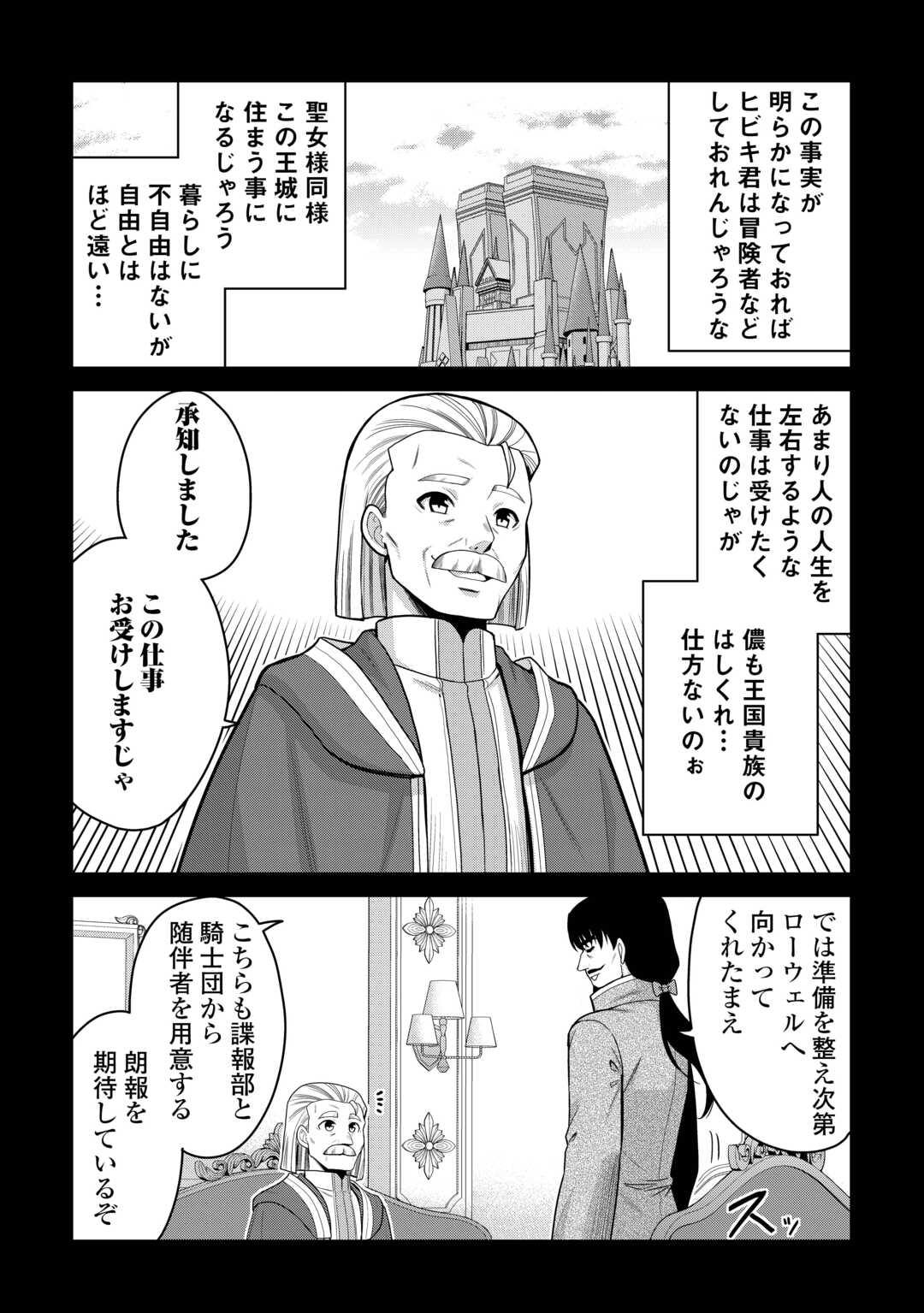 Saikyou no Shokugyou wa Yuusha demo Kenja demo naku Kanteishi (Kari) rashii desu yo? - Chapter 79.1 - Page 10