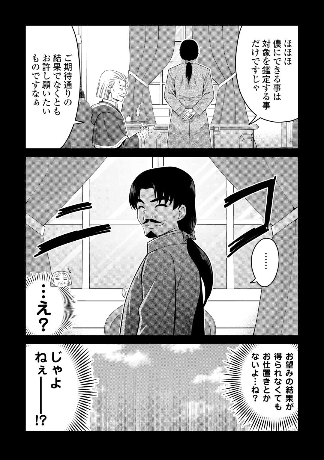 Saikyou no Shokugyou wa Yuusha demo Kenja demo naku Kanteishi (Kari) rashii desu yo? - Chapter 79.1 - Page 11