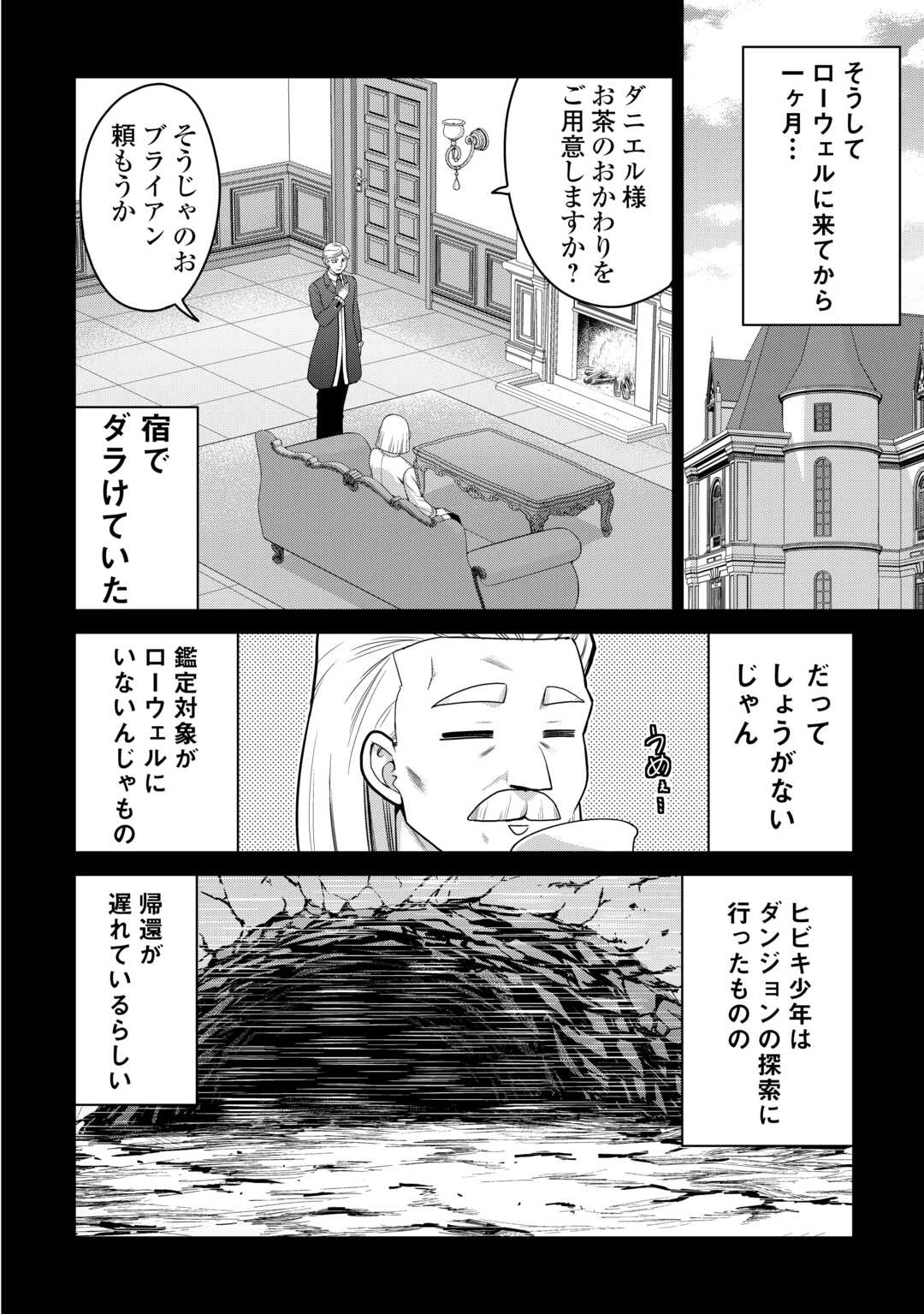 Saikyou no Shokugyou wa Yuusha demo Kenja demo naku Kanteishi (Kari) rashii desu yo? - Chapter 79.1 - Page 12