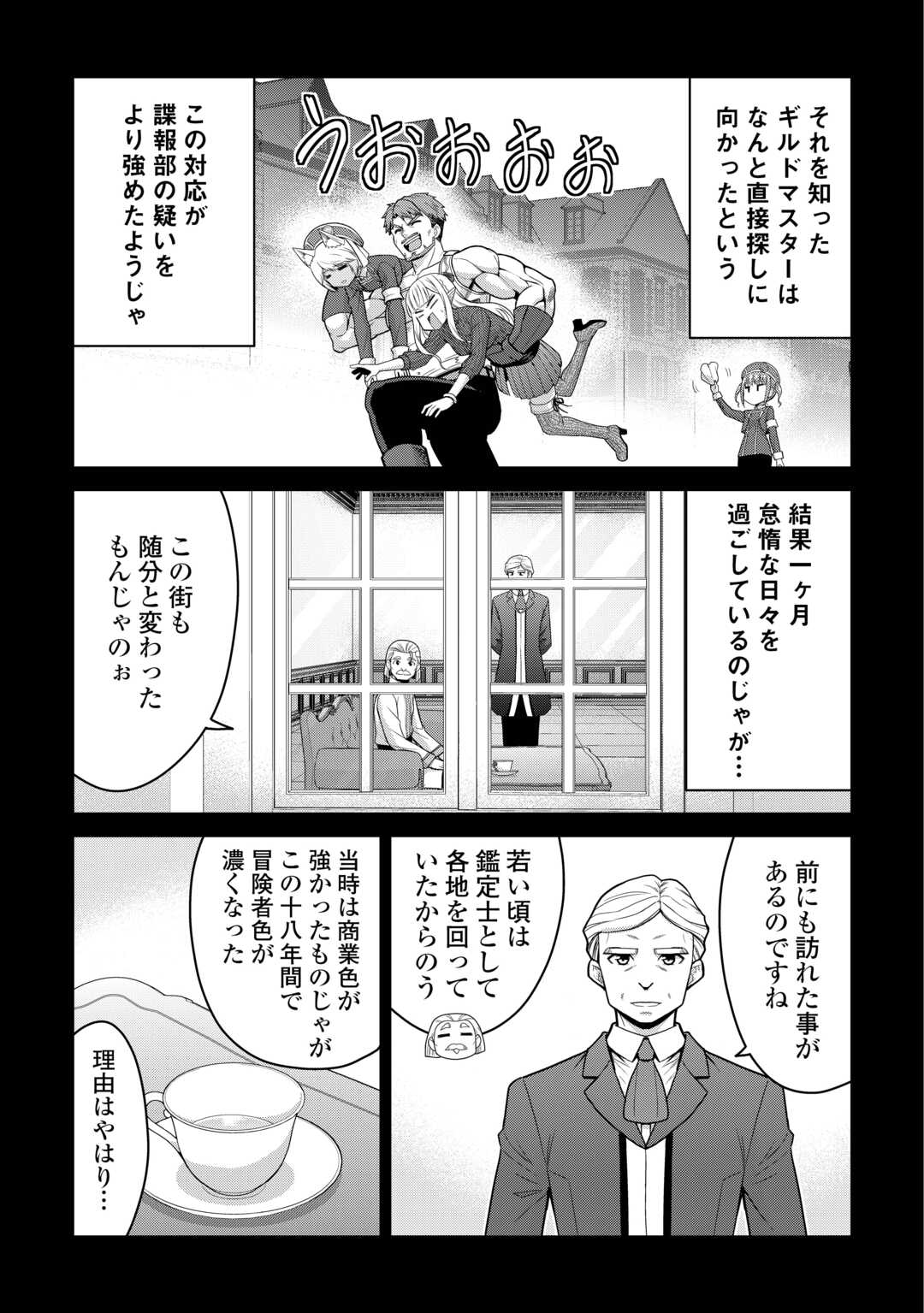 Saikyou no Shokugyou wa Yuusha demo Kenja demo naku Kanteishi (Kari) rashii desu yo? - Chapter 79.1 - Page 13