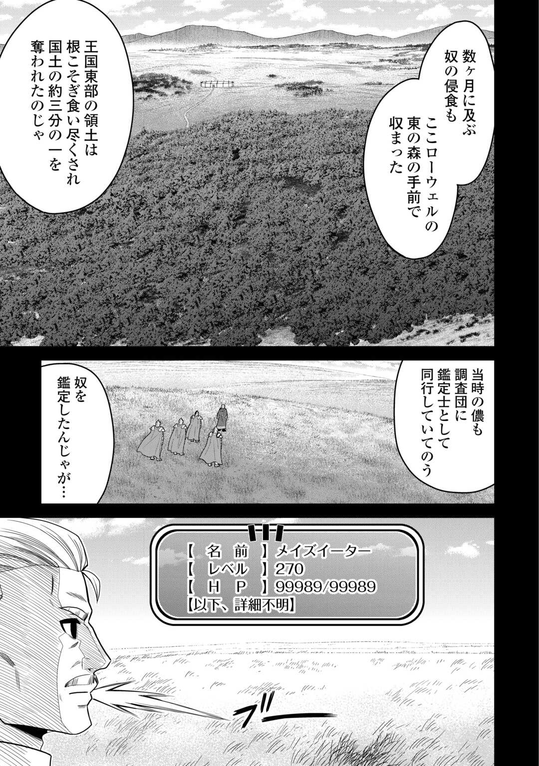 Saikyou no Shokugyou wa Yuusha demo Kenja demo naku Kanteishi (Kari) rashii desu yo? - Chapter 79.1 - Page 15