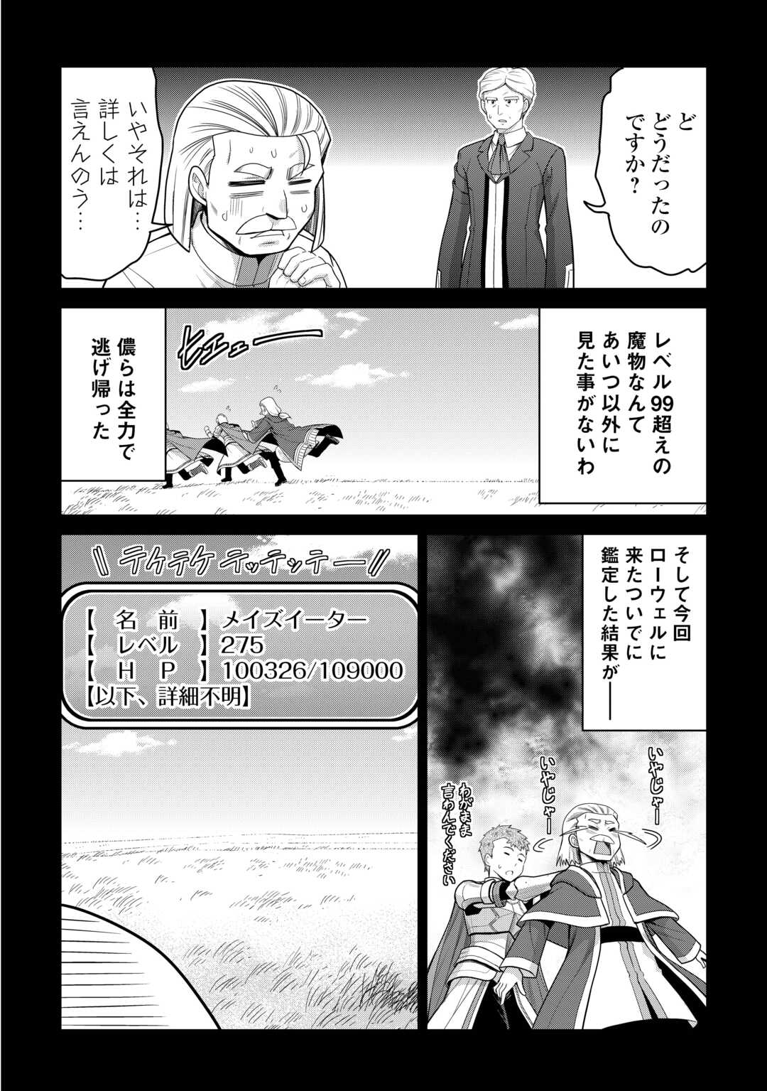 Saikyou no Shokugyou wa Yuusha demo Kenja demo naku Kanteishi (Kari) rashii desu yo? - Chapter 79.1 - Page 16