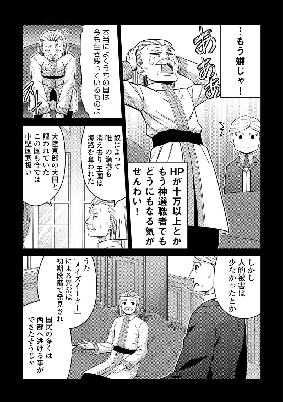 Saikyou no Shokugyou wa Yuusha demo Kenja demo naku Kanteishi (Kari) rashii desu yo? - Chapter 79.1 - Page 17