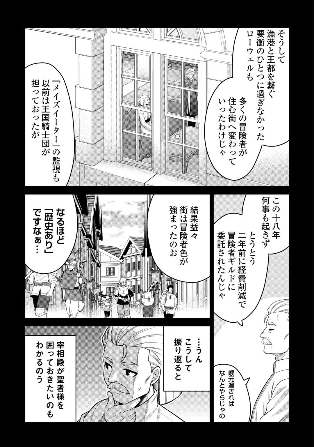 Saikyou no Shokugyou wa Yuusha demo Kenja demo naku Kanteishi (Kari) rashii desu yo? - Chapter 79.1 - Page 19