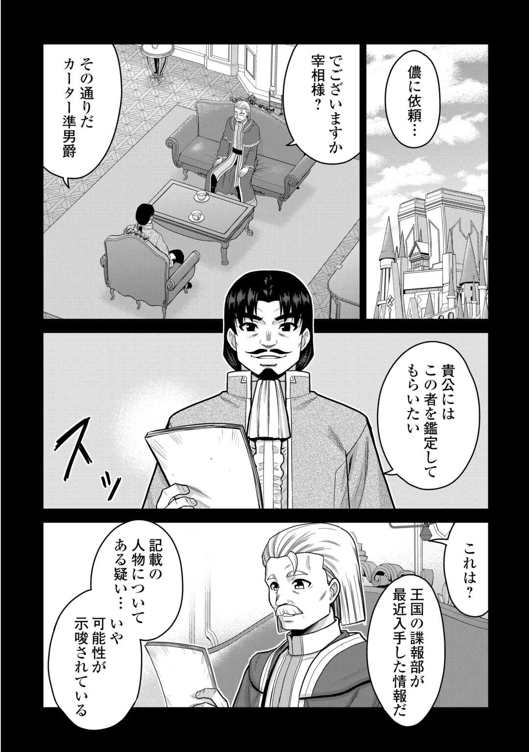 Saikyou no Shokugyou wa Yuusha demo Kenja demo naku Kanteishi (Kari) rashii desu yo? - Chapter 79.1 - Page 2