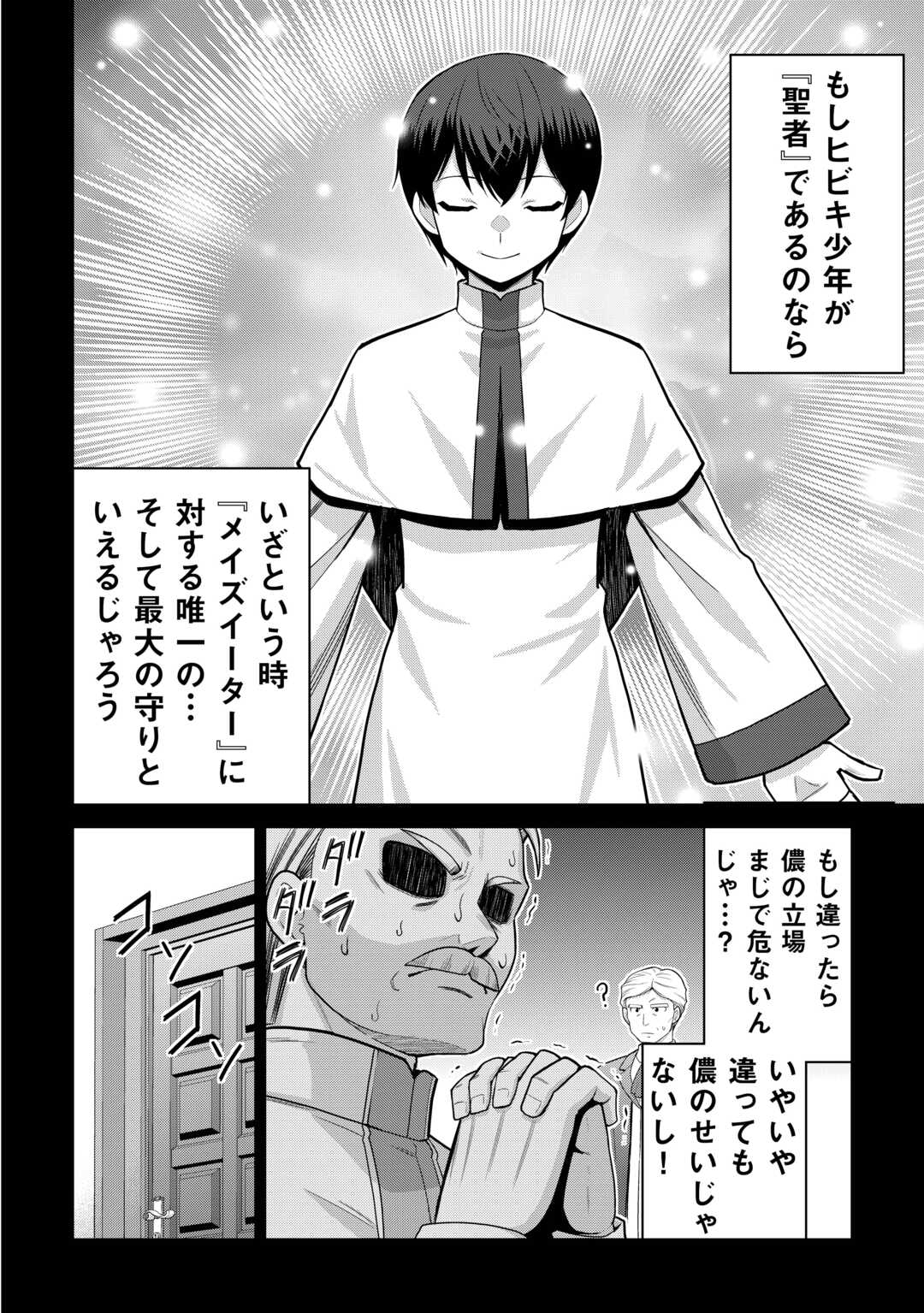 Saikyou no Shokugyou wa Yuusha demo Kenja demo naku Kanteishi (Kari) rashii desu yo? - Chapter 79.1 - Page 20