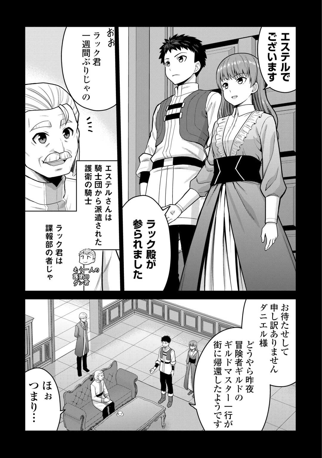 Saikyou no Shokugyou wa Yuusha demo Kenja demo naku Kanteishi (Kari) rashii desu yo? - Chapter 79.1 - Page 21