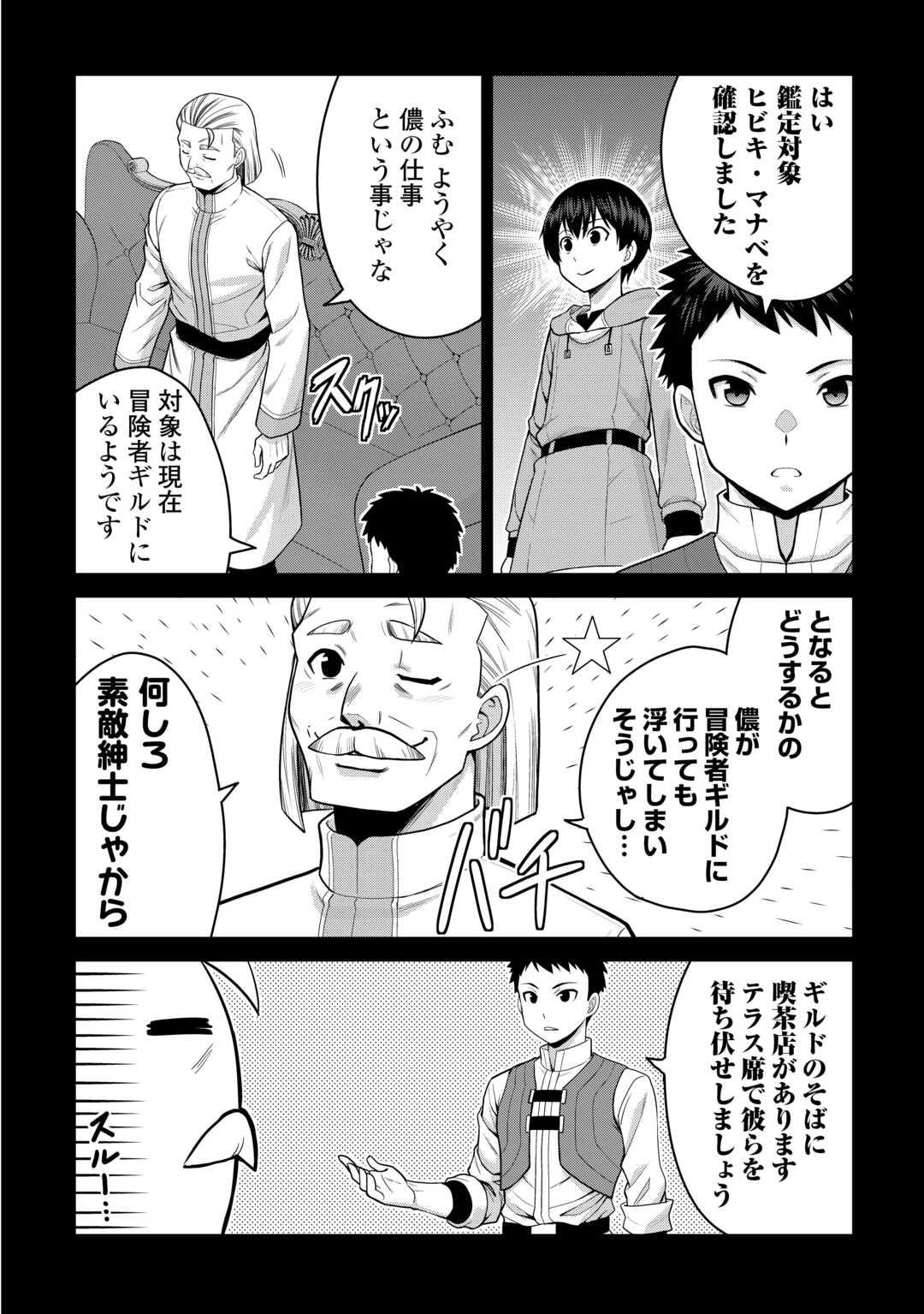 Saikyou no Shokugyou wa Yuusha demo Kenja demo naku Kanteishi (Kari) rashii desu yo? - Chapter 79.1 - Page 22