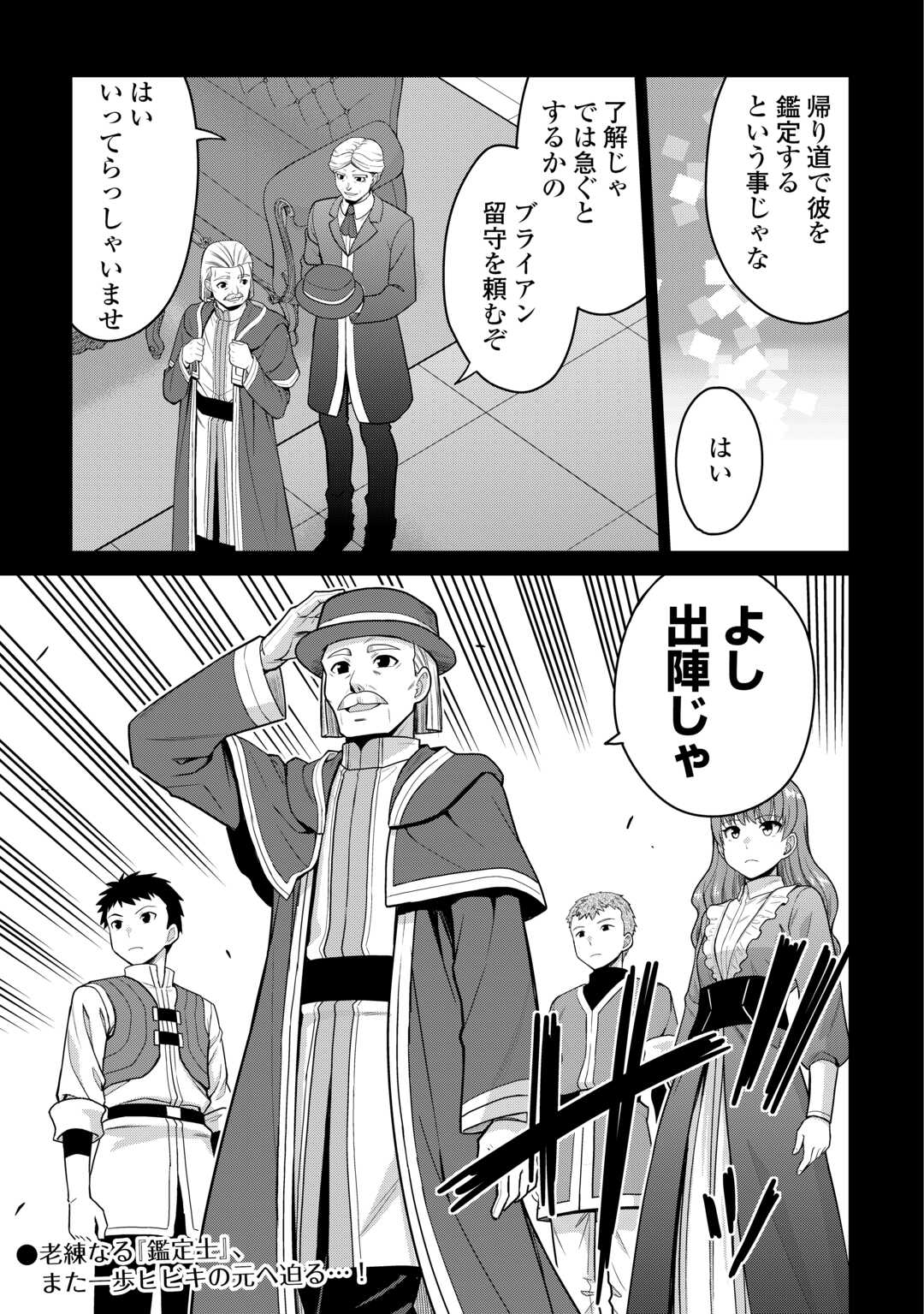 Saikyou no Shokugyou wa Yuusha demo Kenja demo naku Kanteishi (Kari) rashii desu yo? - Chapter 79.1 - Page 23